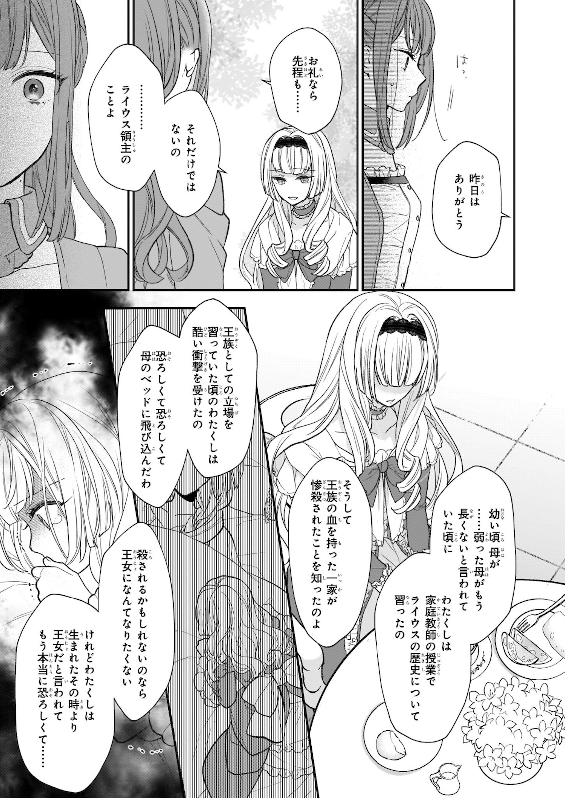 狼領主のお嬢様 第22.1話 - Trang 15