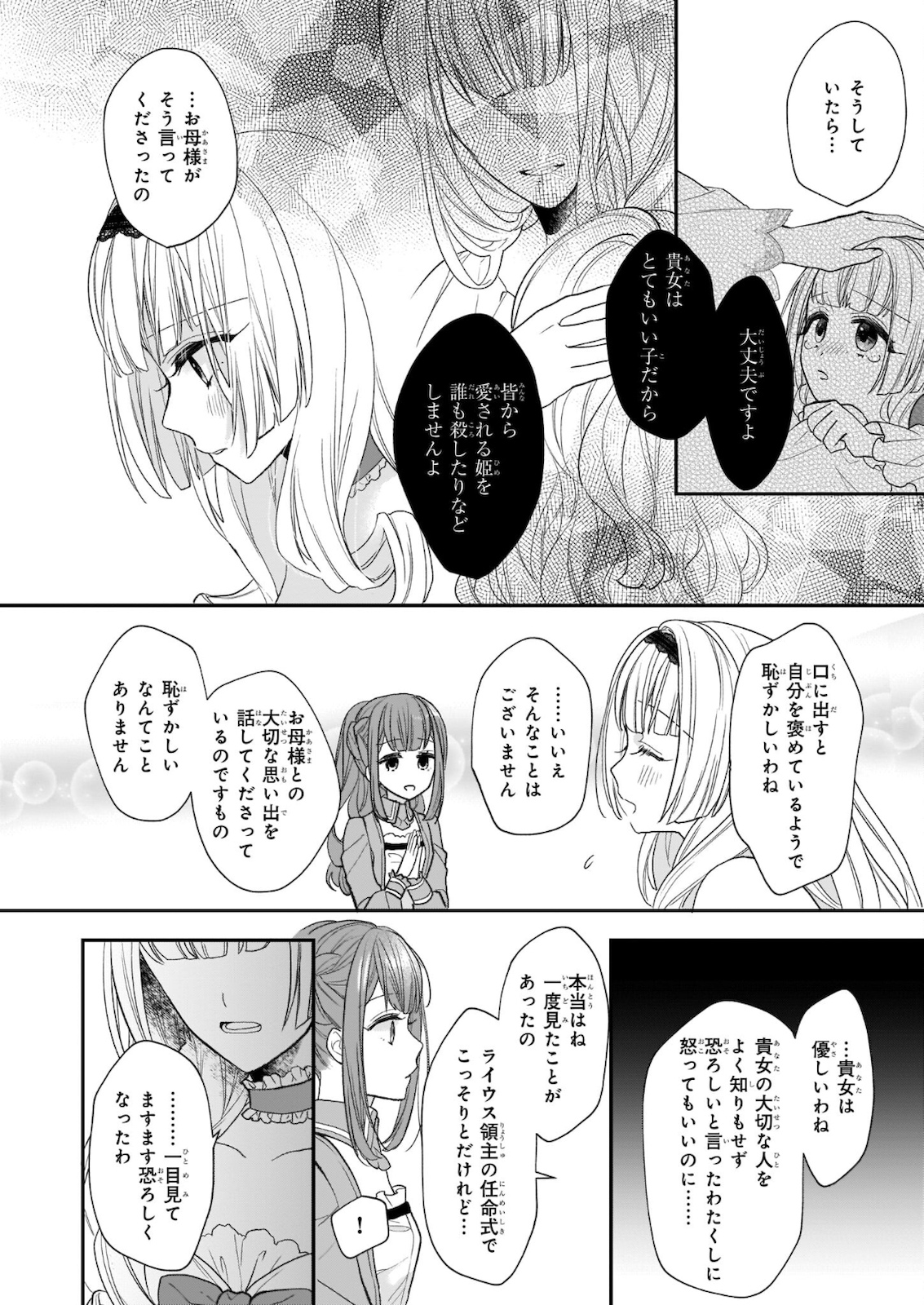 狼領主のお嬢様 第22.1話 - Trang 16