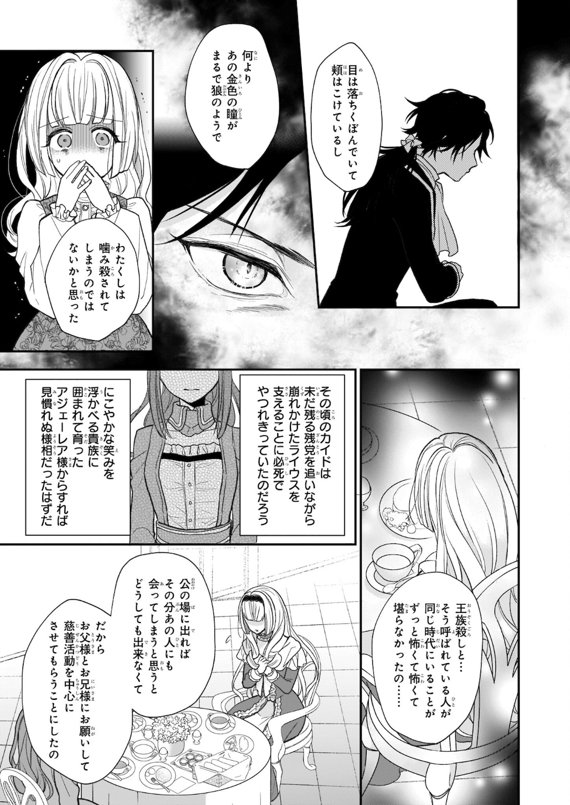 狼領主のお嬢様 第22.1話 - Trang 17