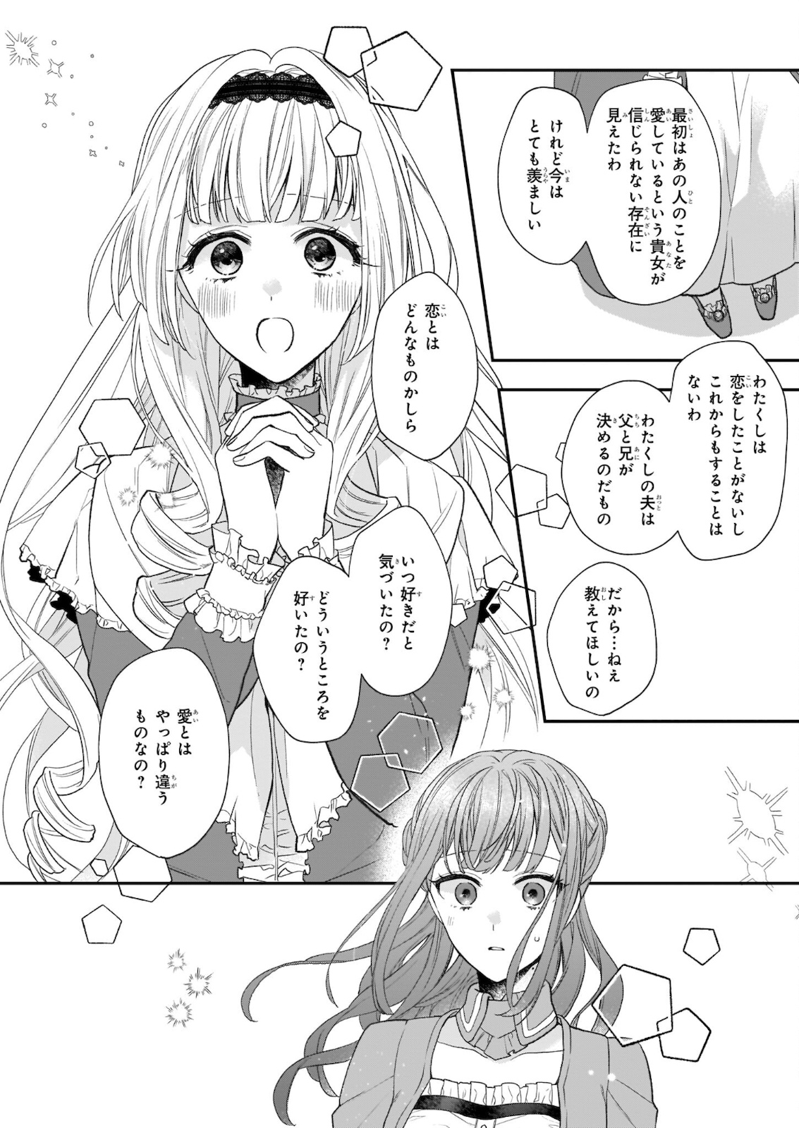狼領主のお嬢様 第22.1話 - Trang 20