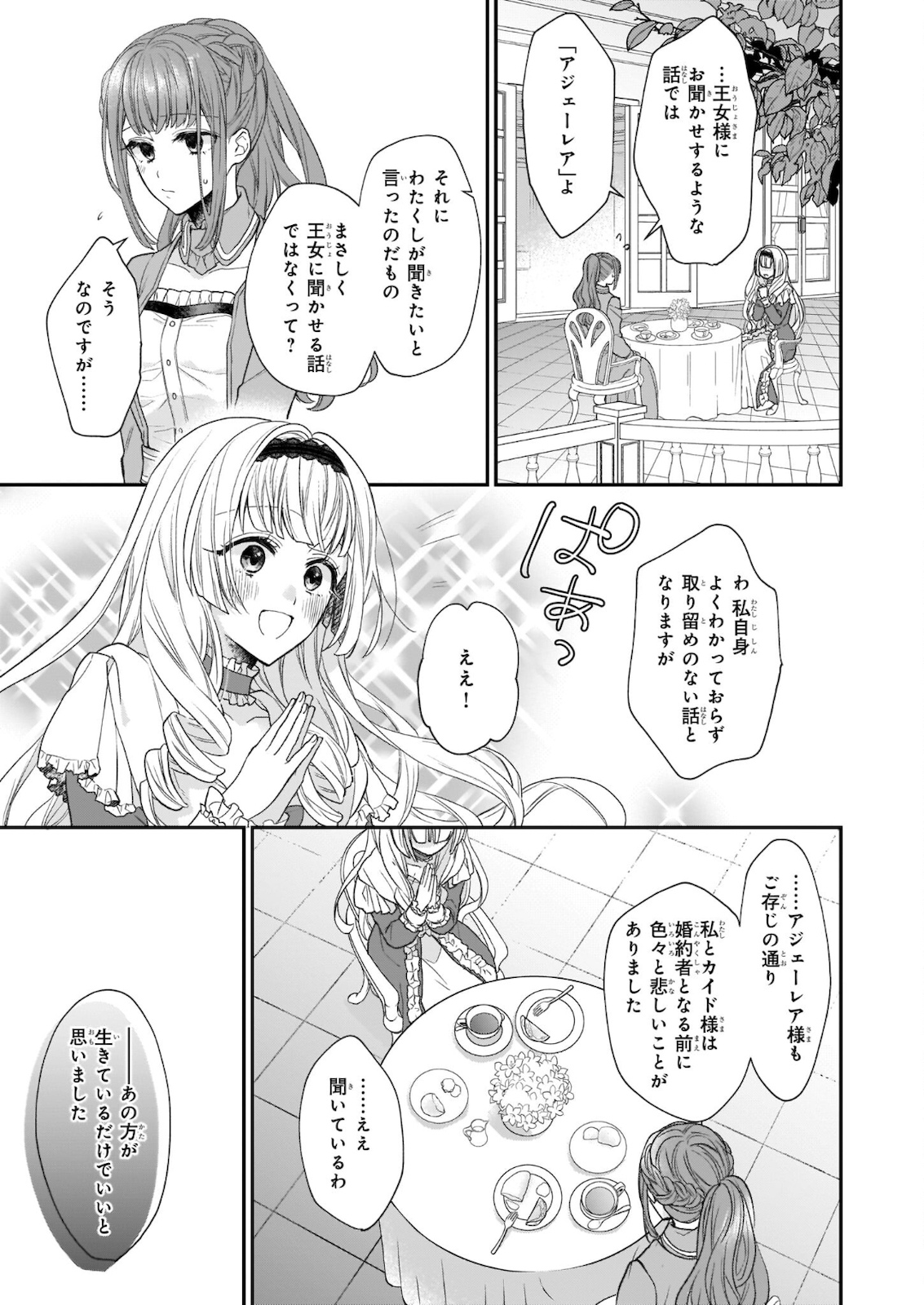 狼領主のお嬢様 第22.1話 - Trang 21