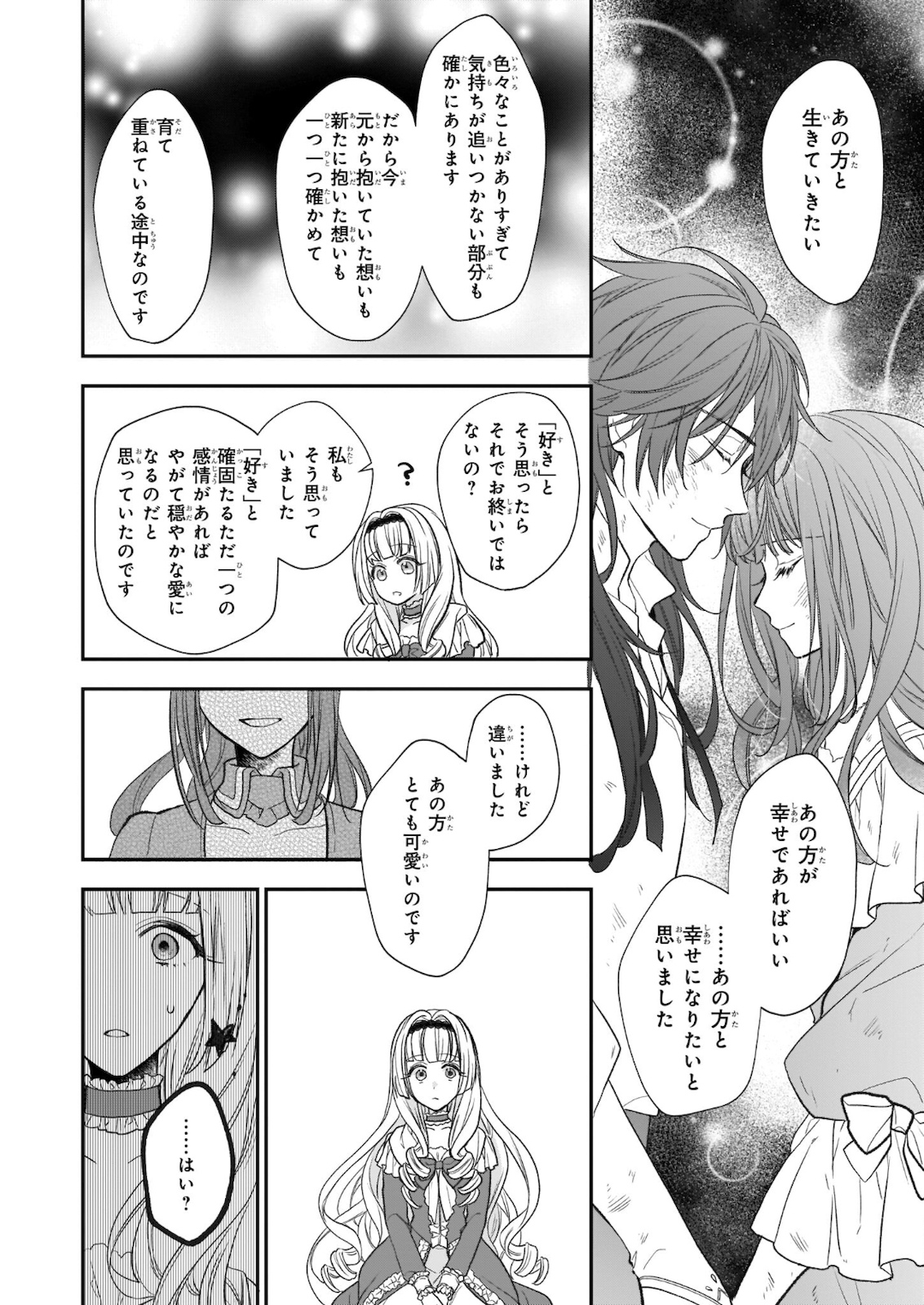 狼領主のお嬢様 第22.1話 - Trang 22
