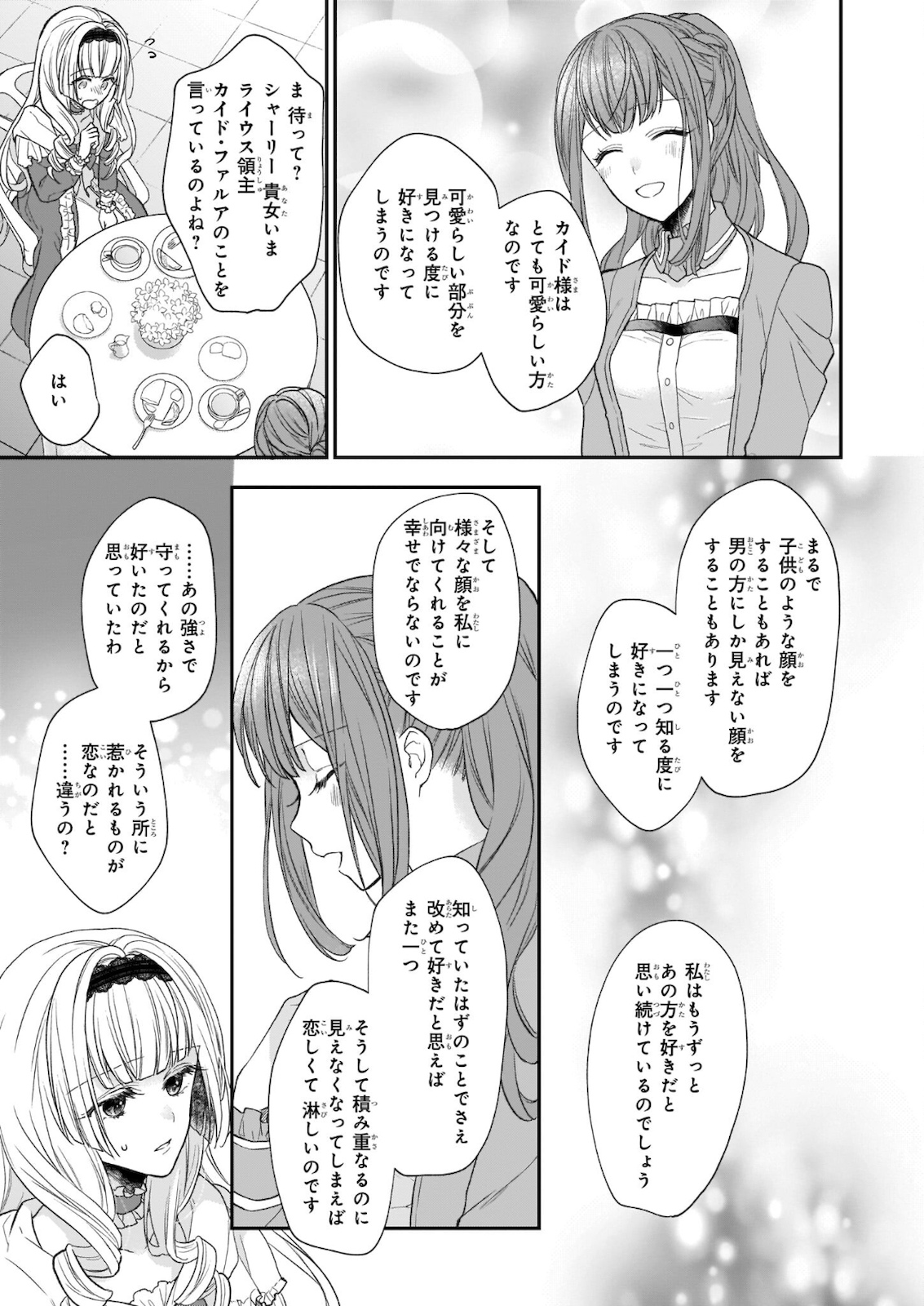 狼領主のお嬢様 第22.1話 - Trang 23