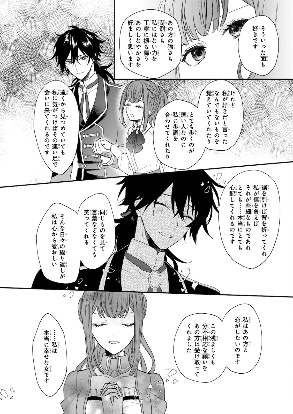 狼領主のお嬢様 第22.1話 - Trang 24
