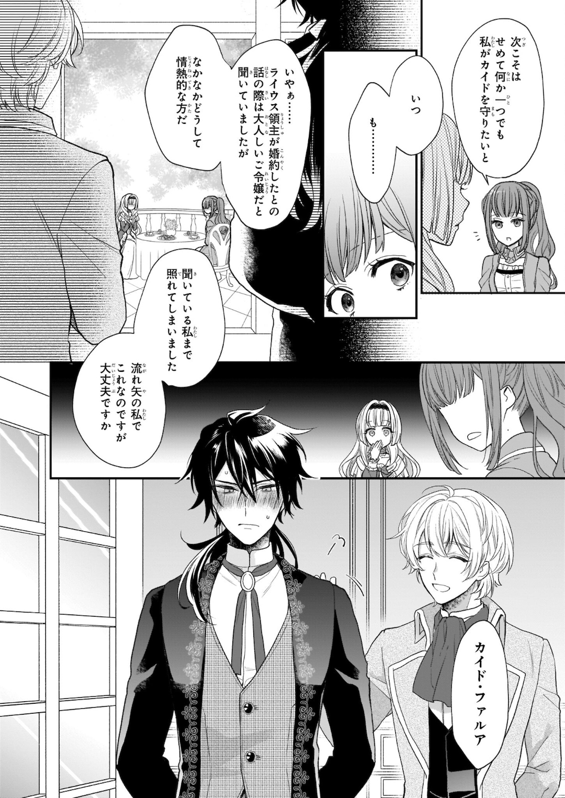狼領主のお嬢様 第22.1話 - Trang 26
