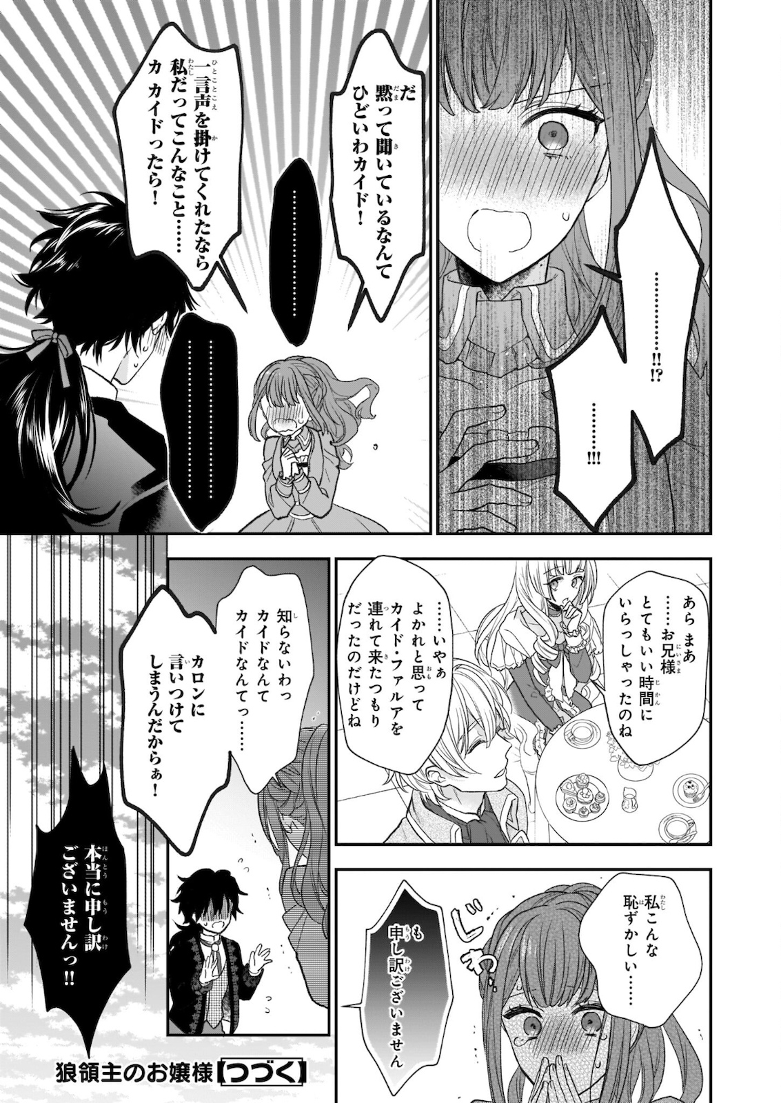 狼領主のお嬢様 第22.1話 - Trang 27
