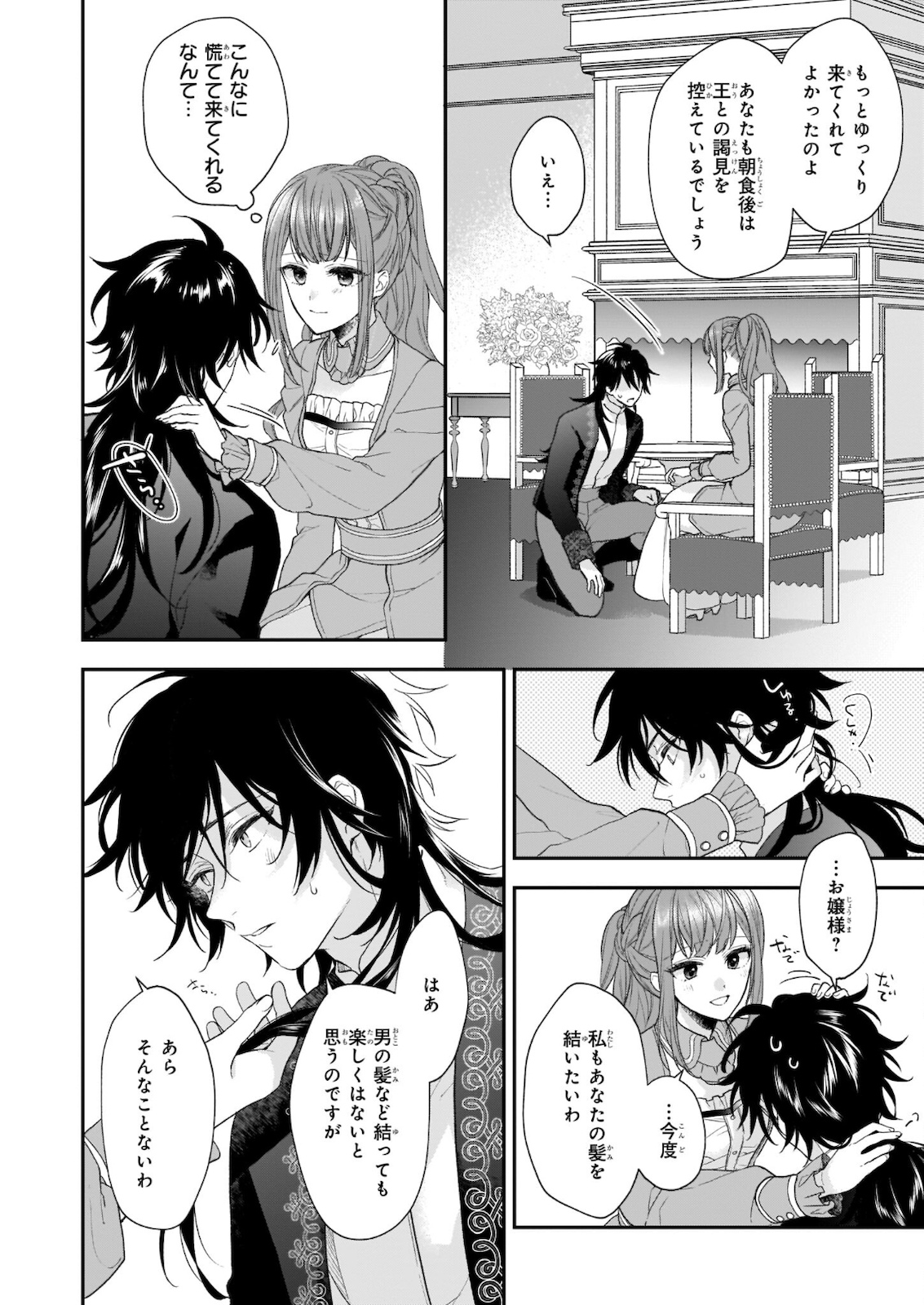 狼領主のお嬢様 第22.1話 - Trang 4