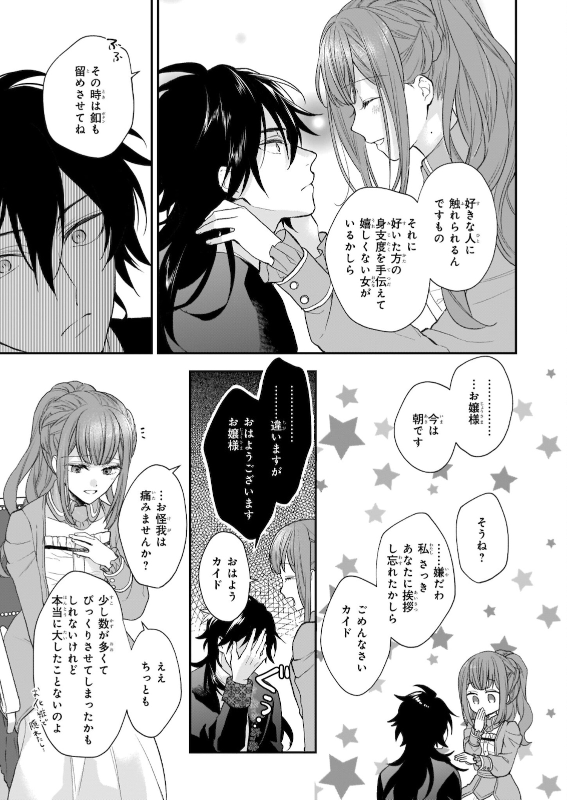 狼領主のお嬢様 第22.1話 - Trang 5