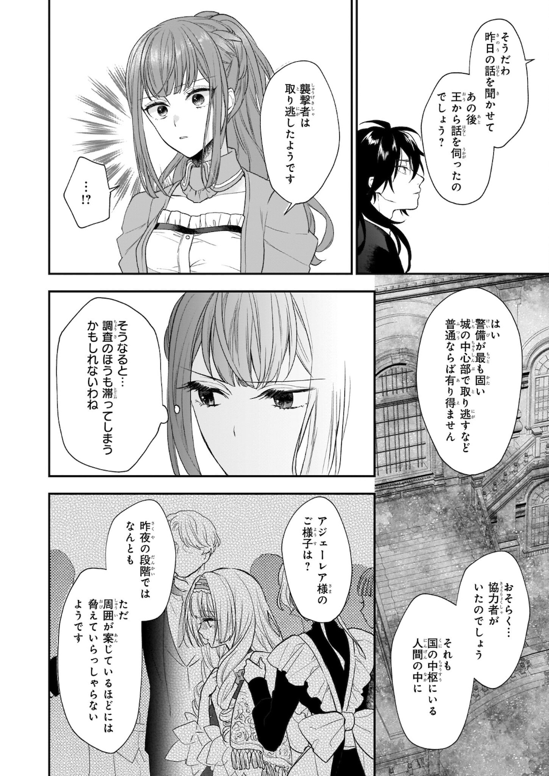 狼領主のお嬢様 第22.1話 - Trang 6