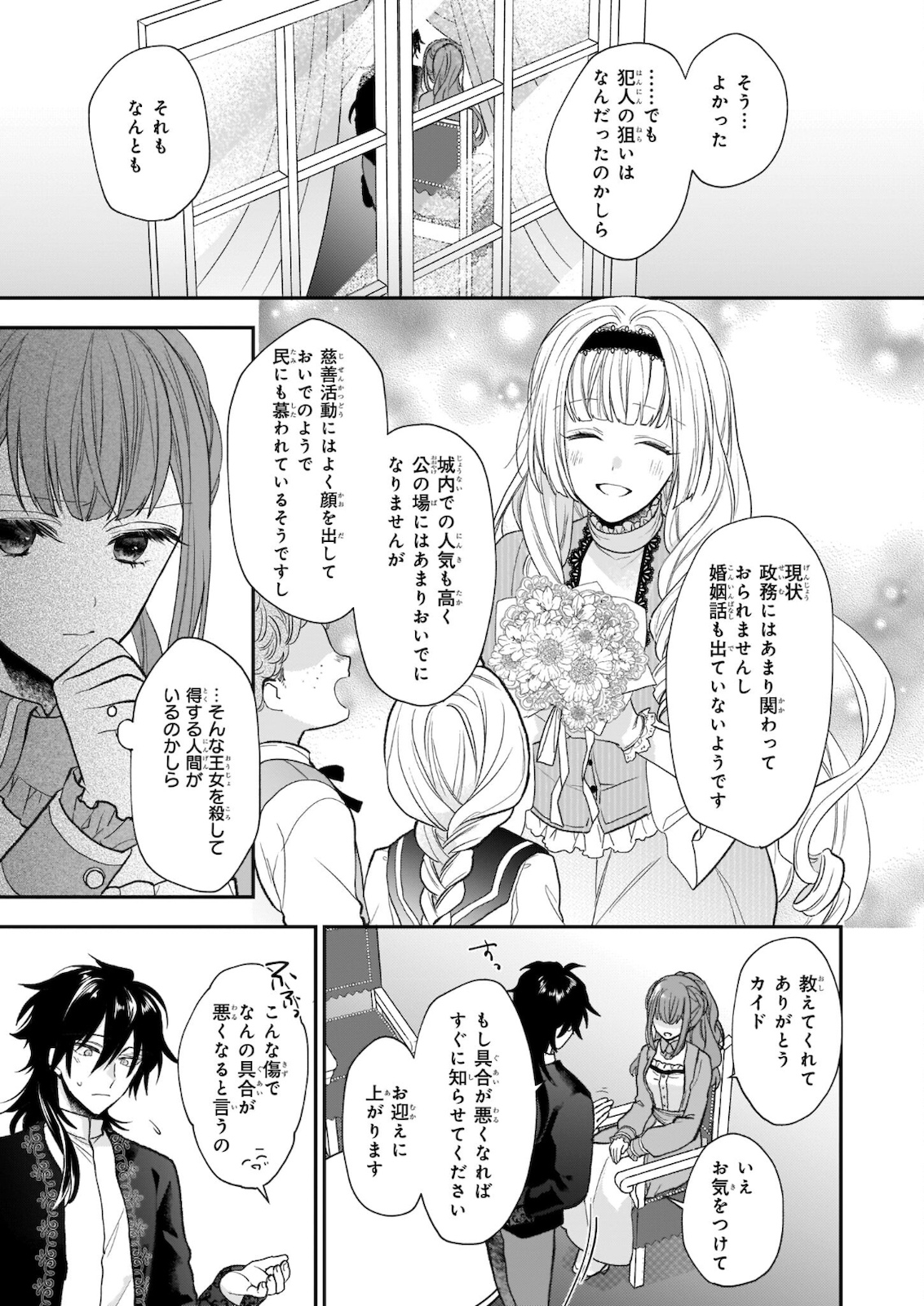 狼領主のお嬢様 第22.1話 - Trang 7