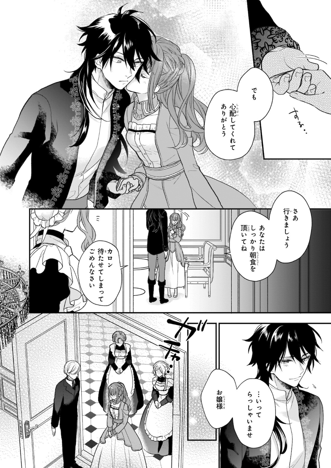 狼領主のお嬢様 第22.1話 - Trang 8