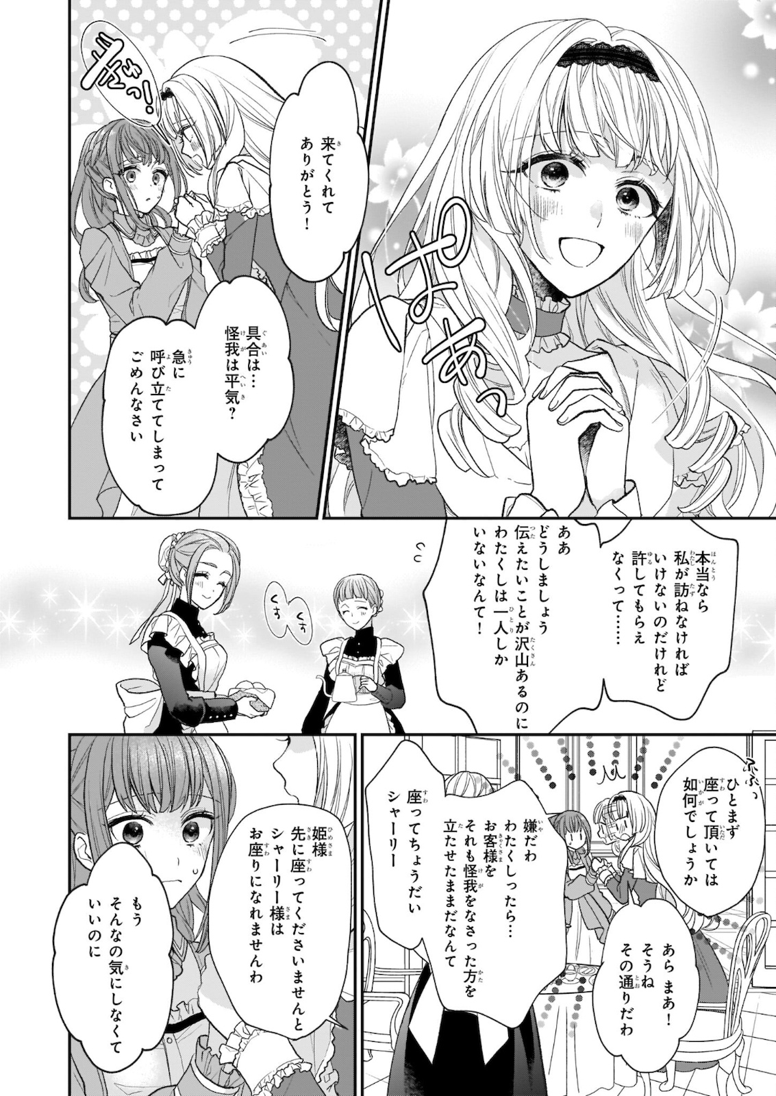 狼領主のお嬢様 第22.1話 - Trang 10