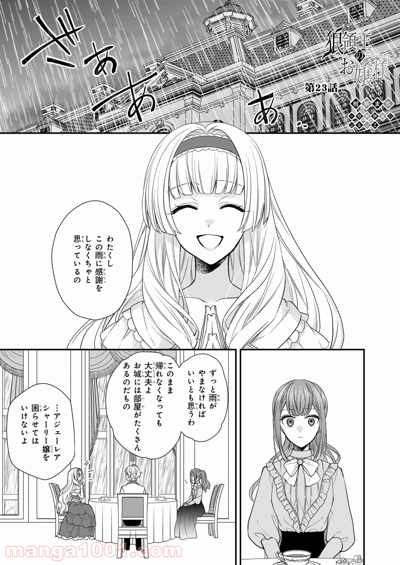 狼領主のお嬢様 第23話 - Trang 1