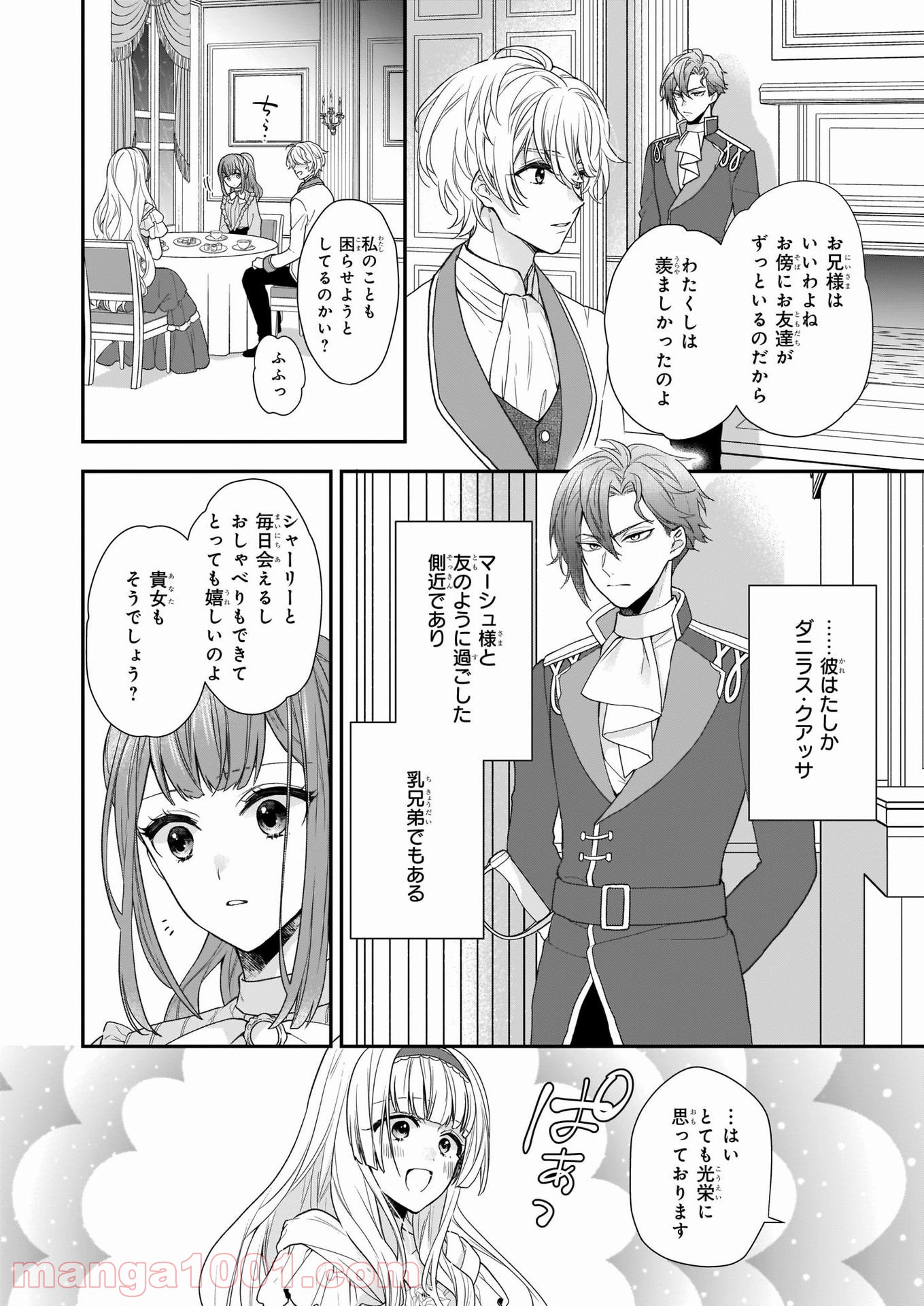 狼領主のお嬢様 第23話 - Trang 2