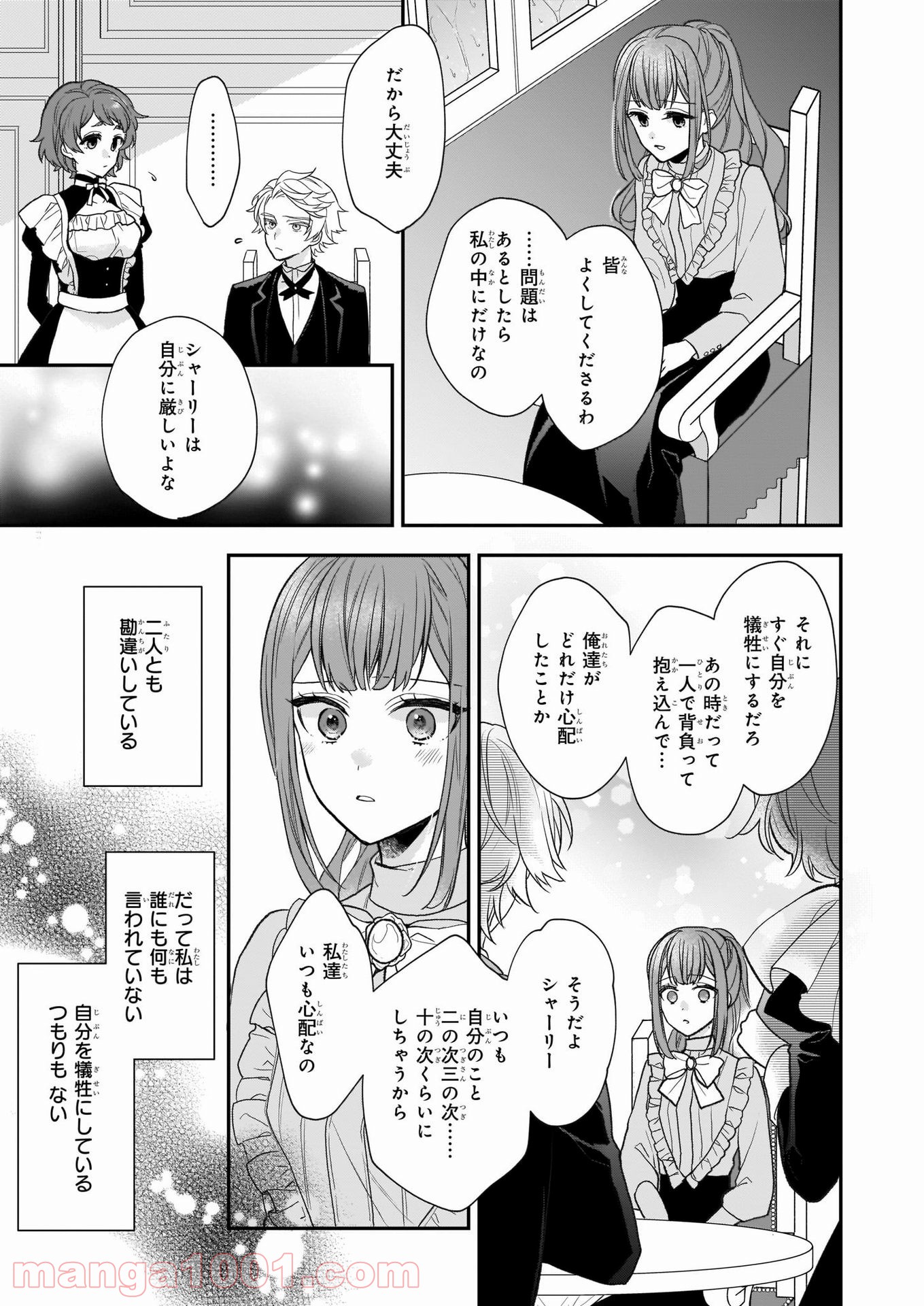狼領主のお嬢様 第23話 - Trang 11