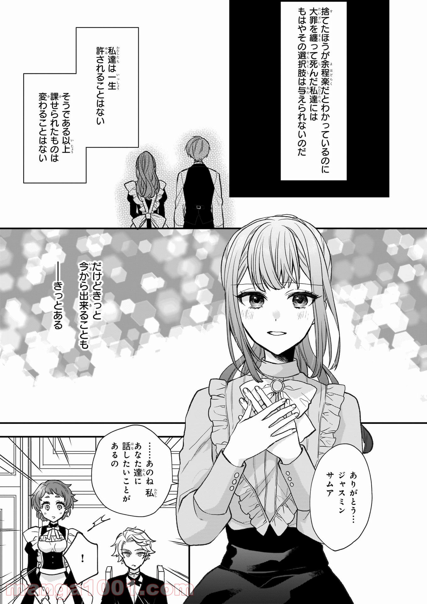 狼領主のお嬢様 第23話 - Trang 13