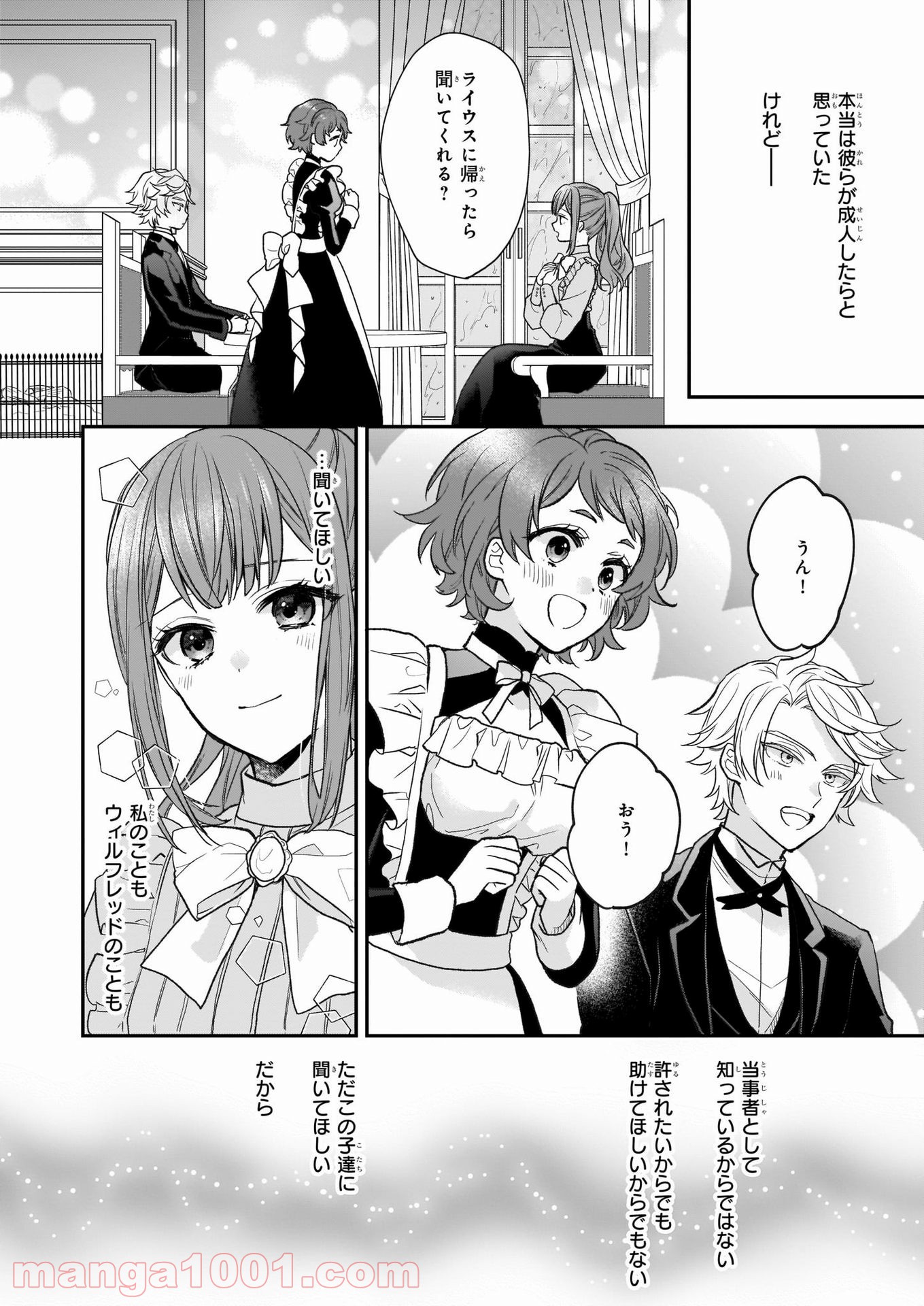 狼領主のお嬢様 第23話 - Trang 14
