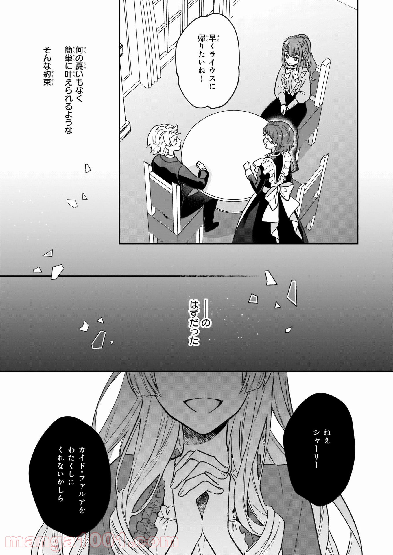 狼領主のお嬢様 第23話 - Trang 15