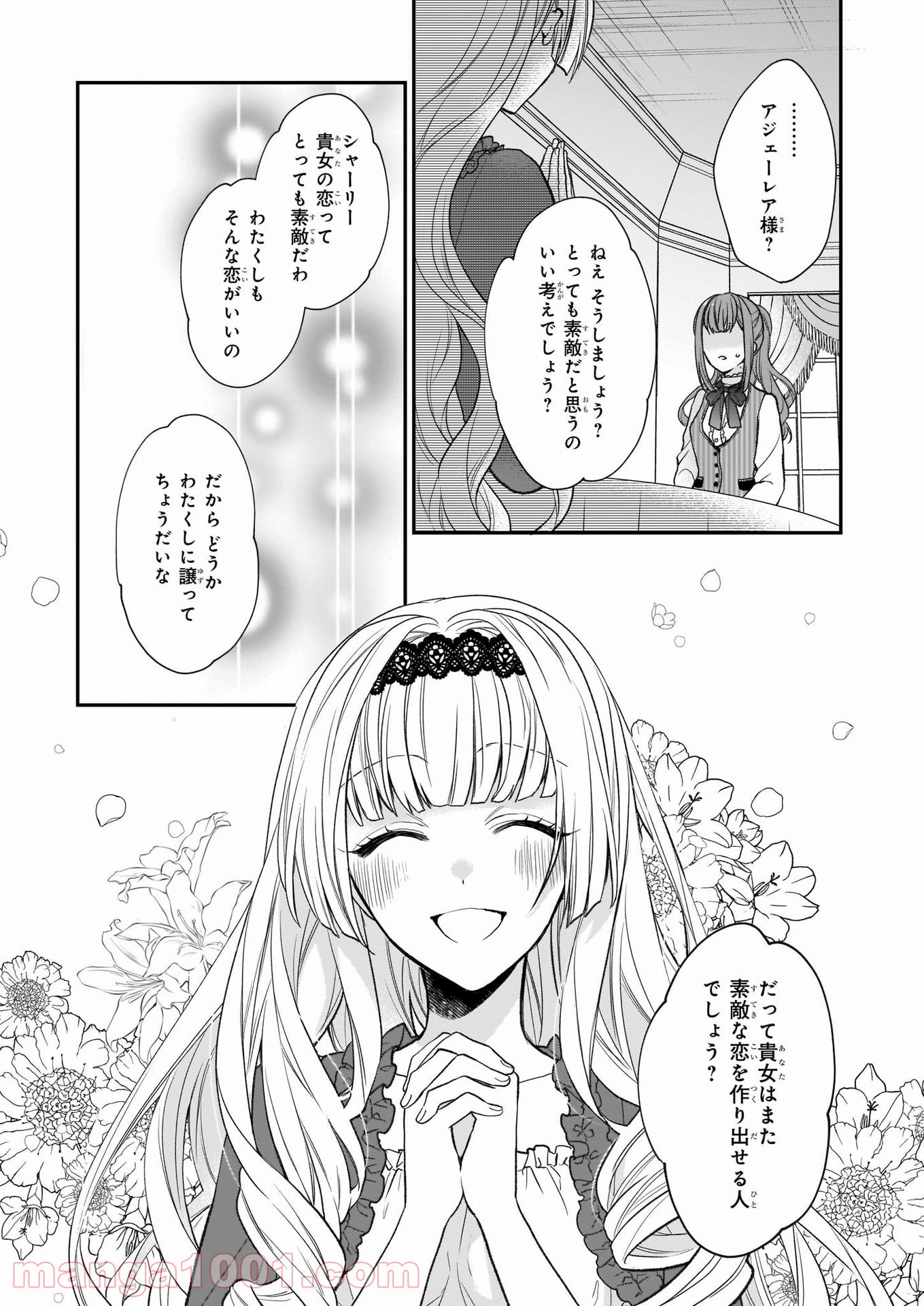 狼領主のお嬢様 第23話 - Trang 17