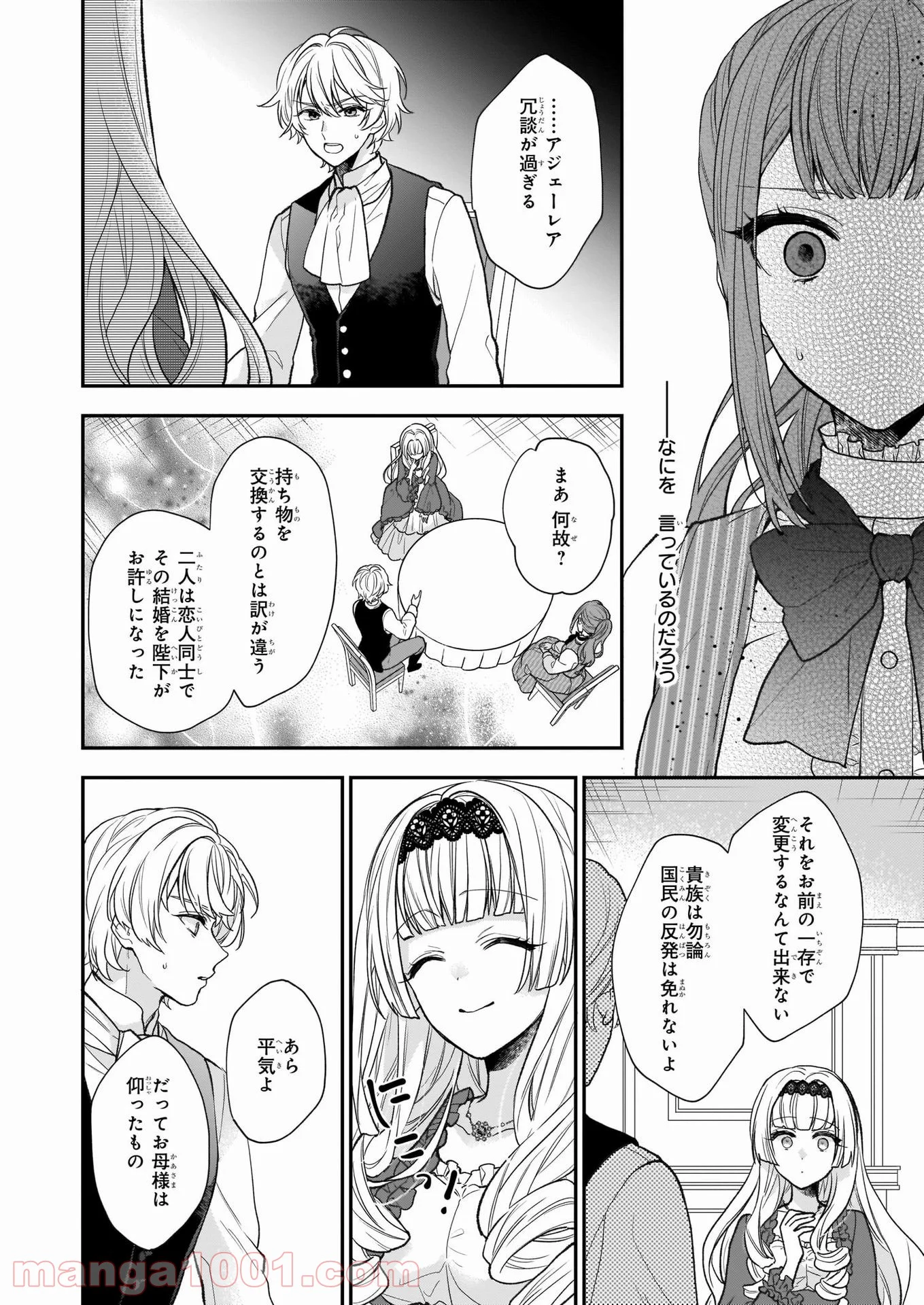 狼領主のお嬢様 第23話 - Trang 18