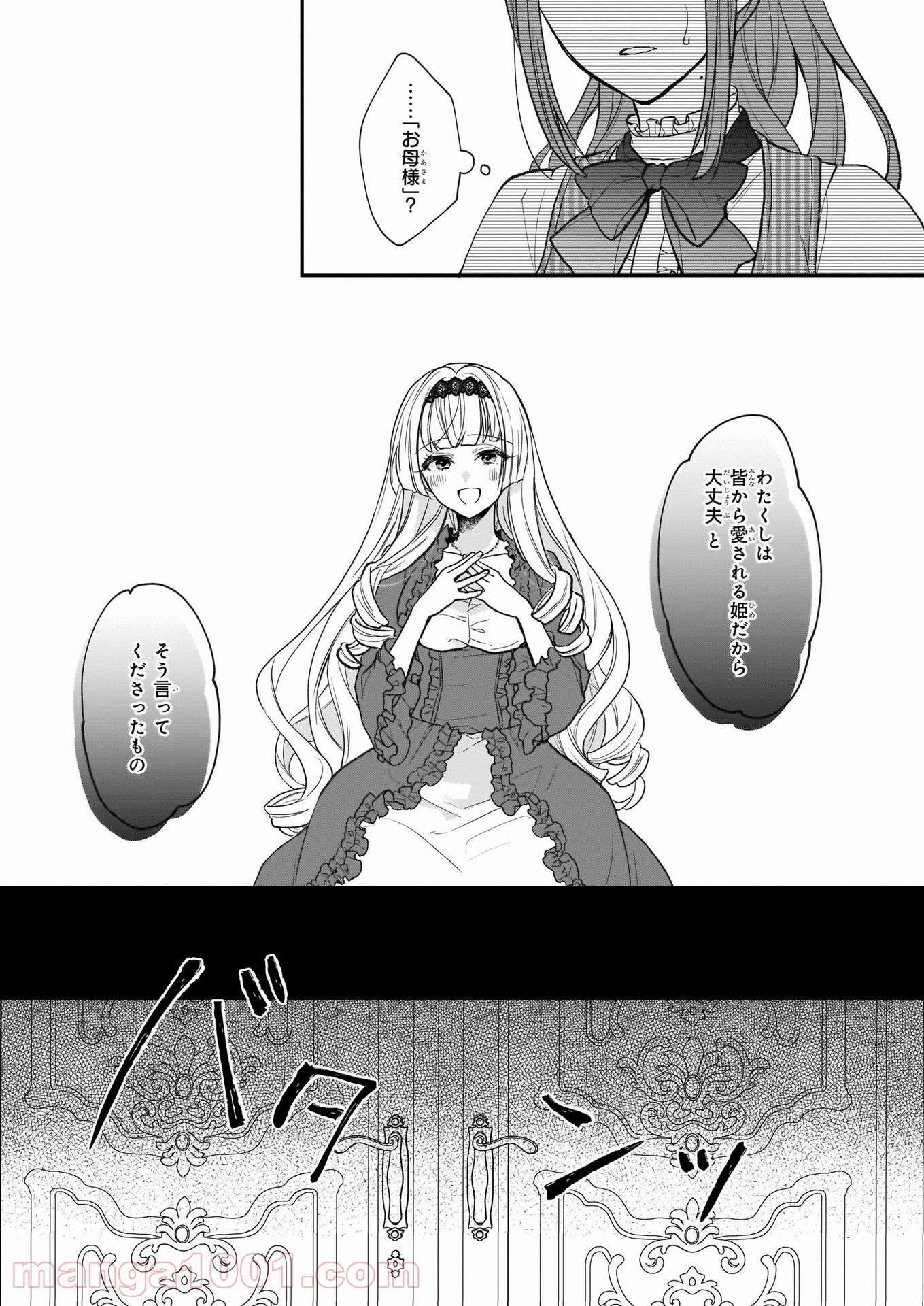 狼領主のお嬢様 第23話 - Trang 19