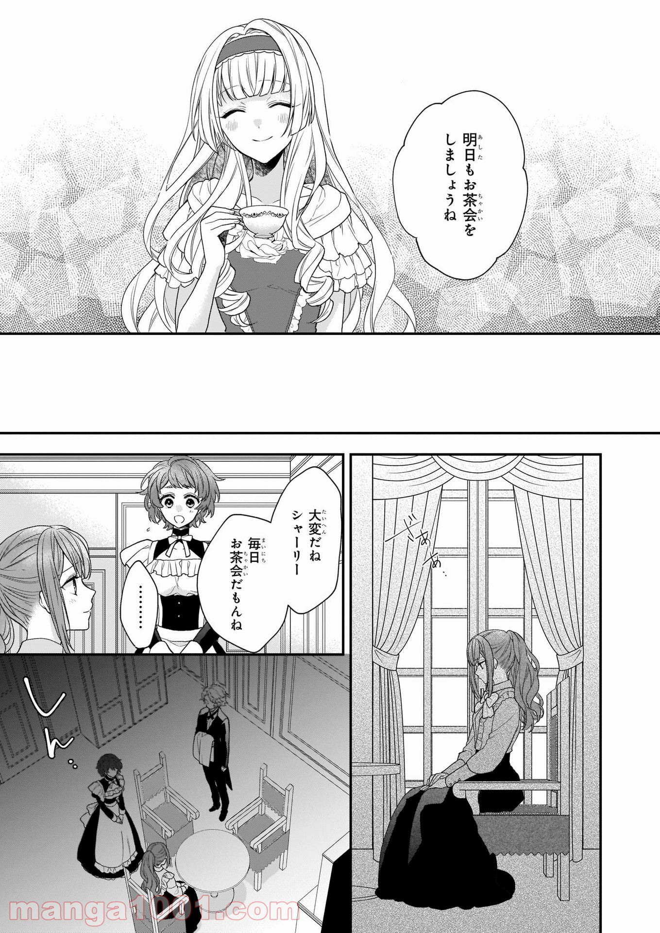 狼領主のお嬢様 第23話 - Trang 3