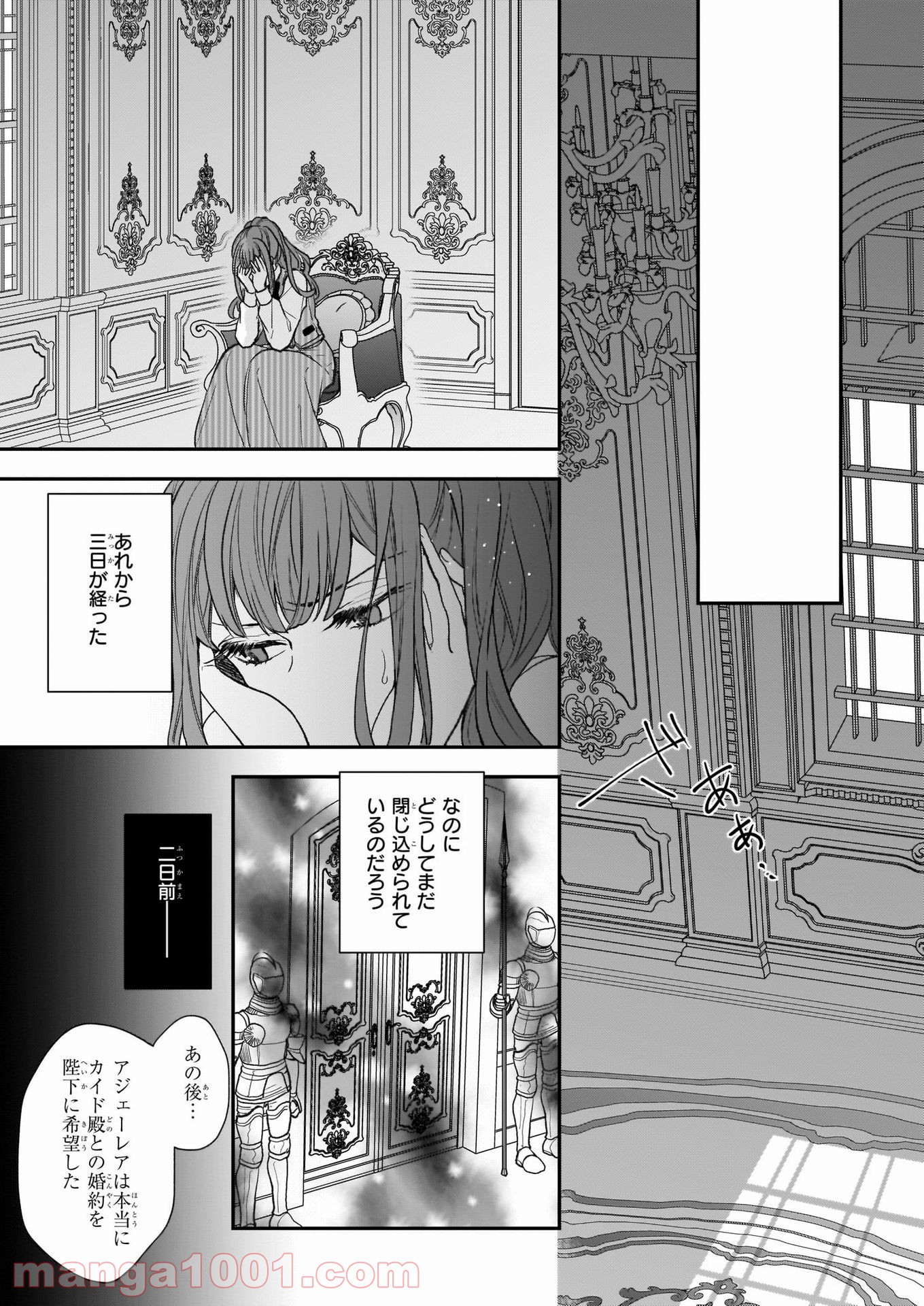 狼領主のお嬢様 第23話 - Trang 21