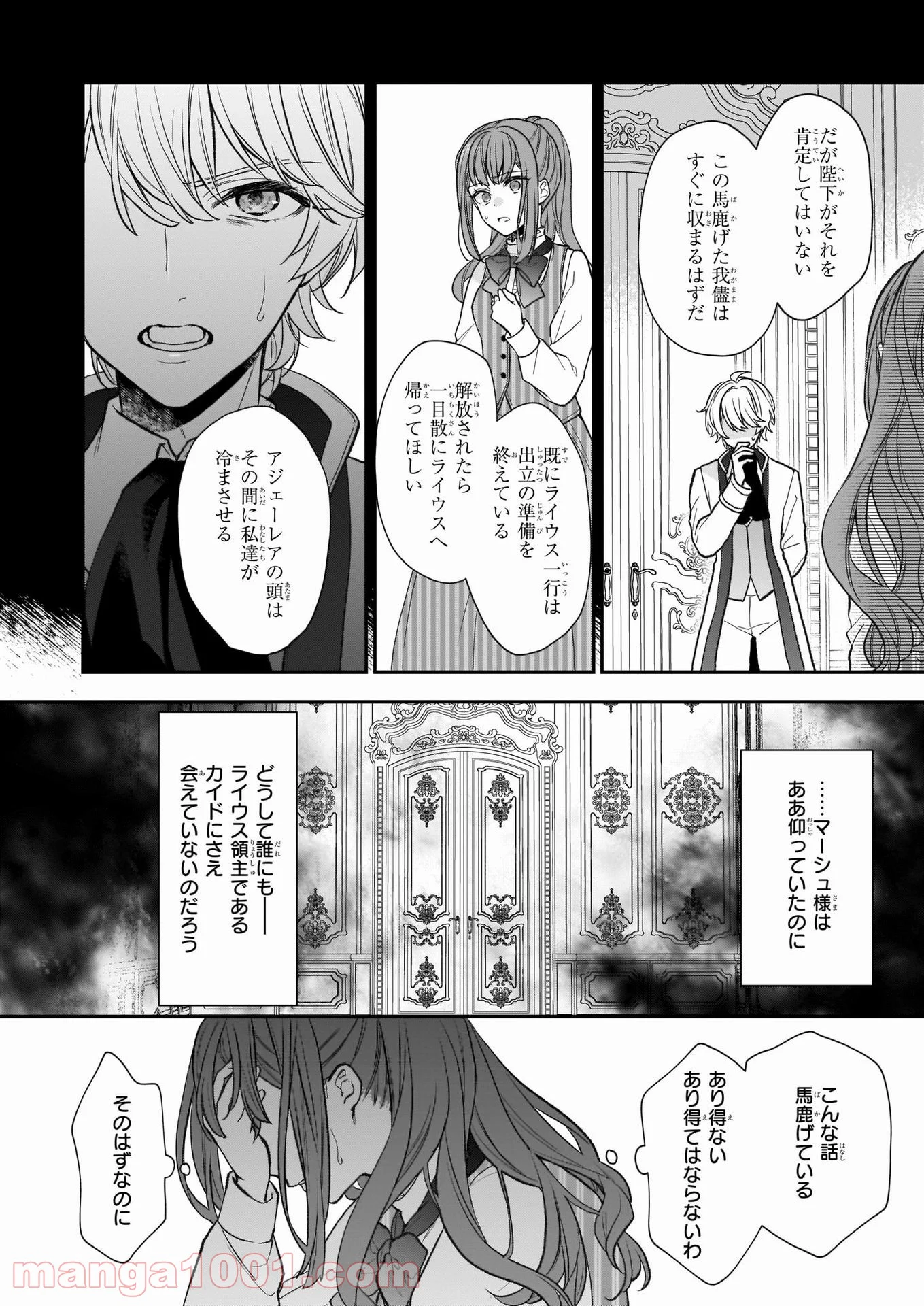 狼領主のお嬢様 第23話 - Trang 22