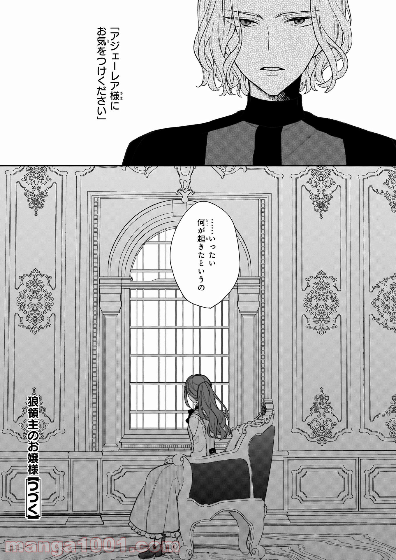 狼領主のお嬢様 第23話 - Trang 23