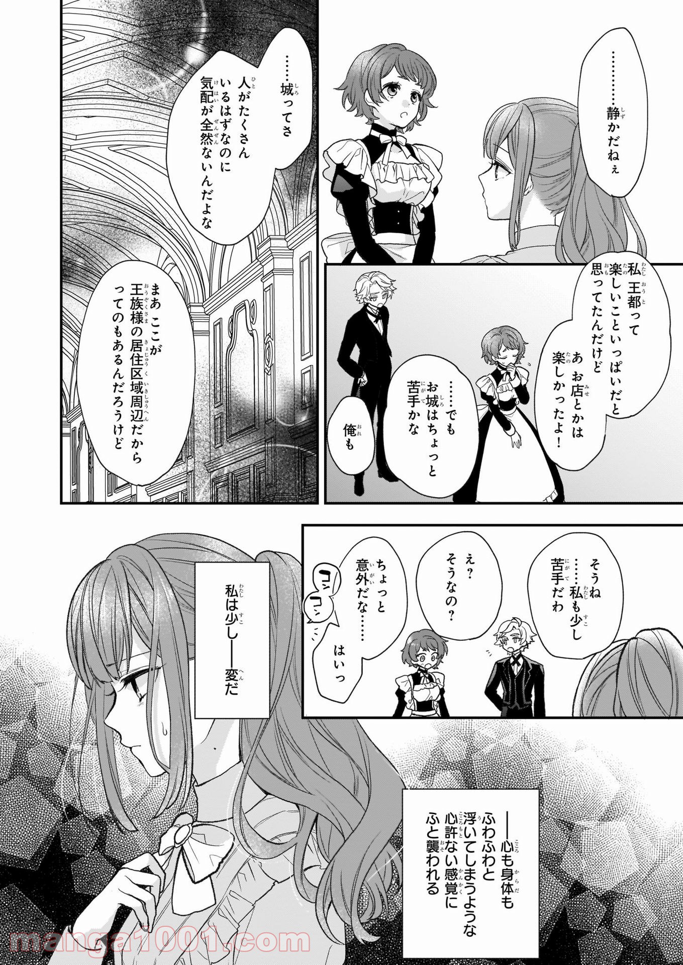 狼領主のお嬢様 第23話 - Trang 4