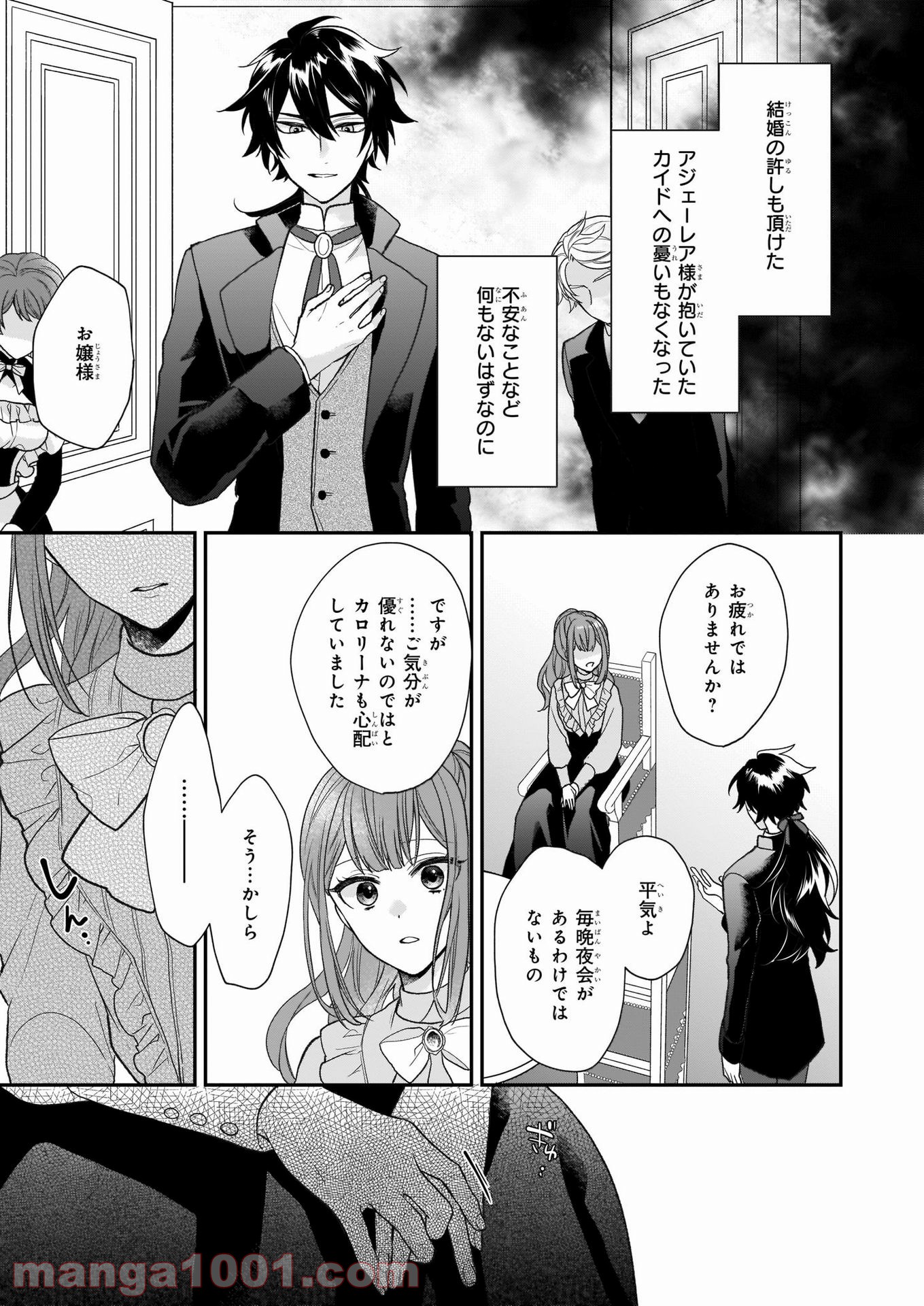 狼領主のお嬢様 第23話 - Trang 5