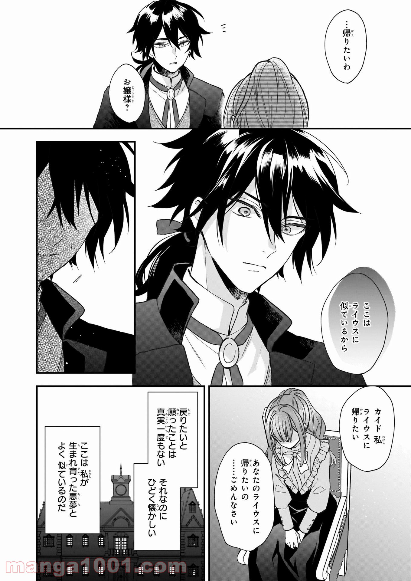 狼領主のお嬢様 第23話 - Trang 6
