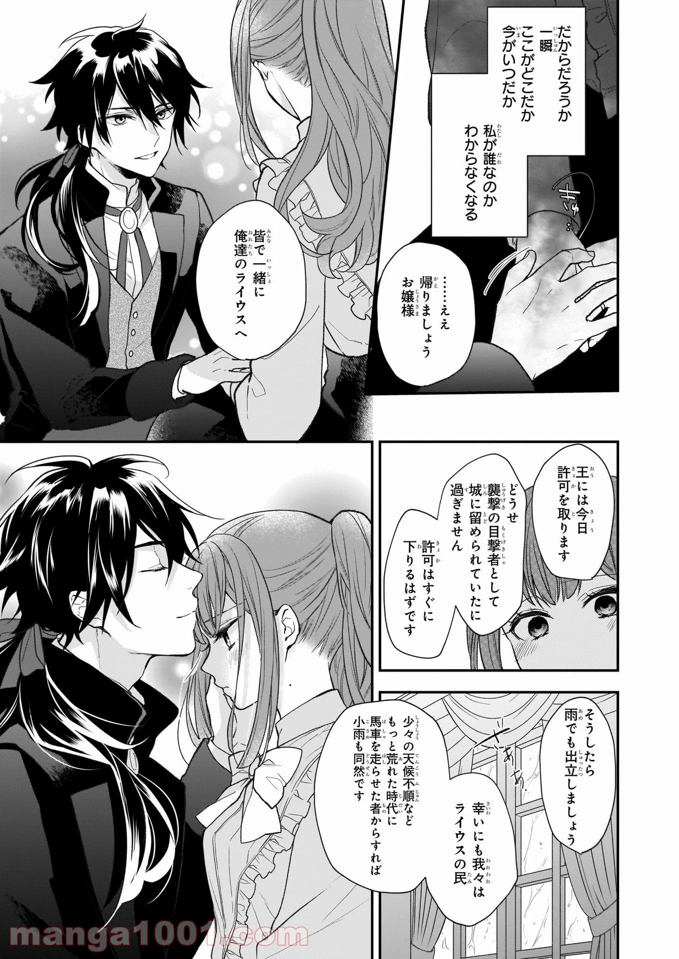 狼領主のお嬢様 第23話 - Trang 7