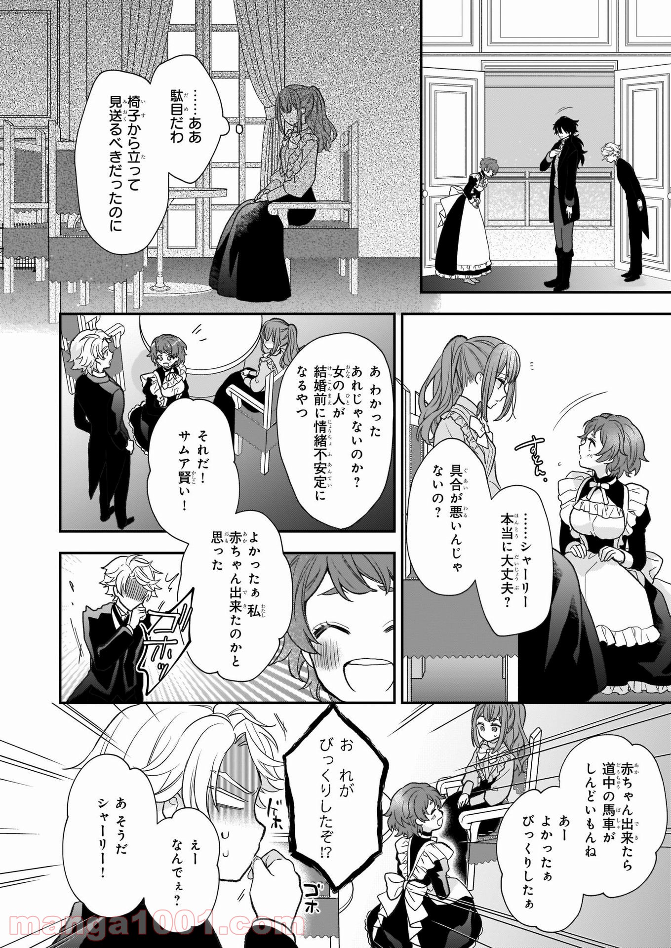 狼領主のお嬢様 第23話 - Trang 8