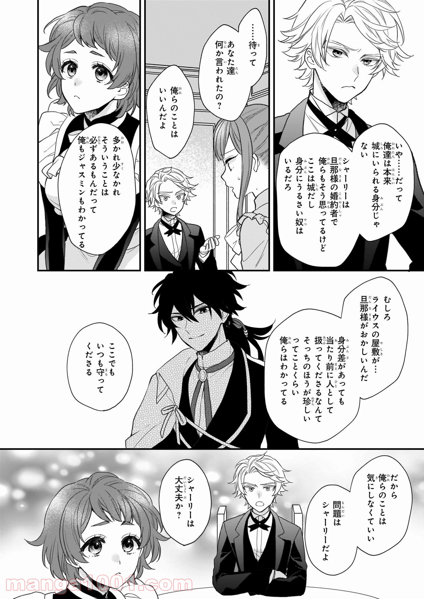 狼領主のお嬢様 第23話 - Trang 10