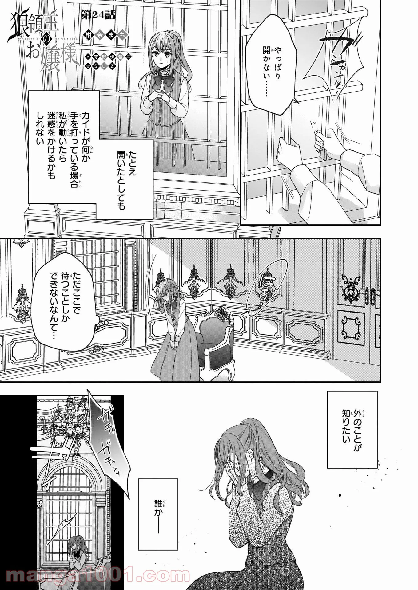 狼領主のお嬢様 第24話 - Trang 1