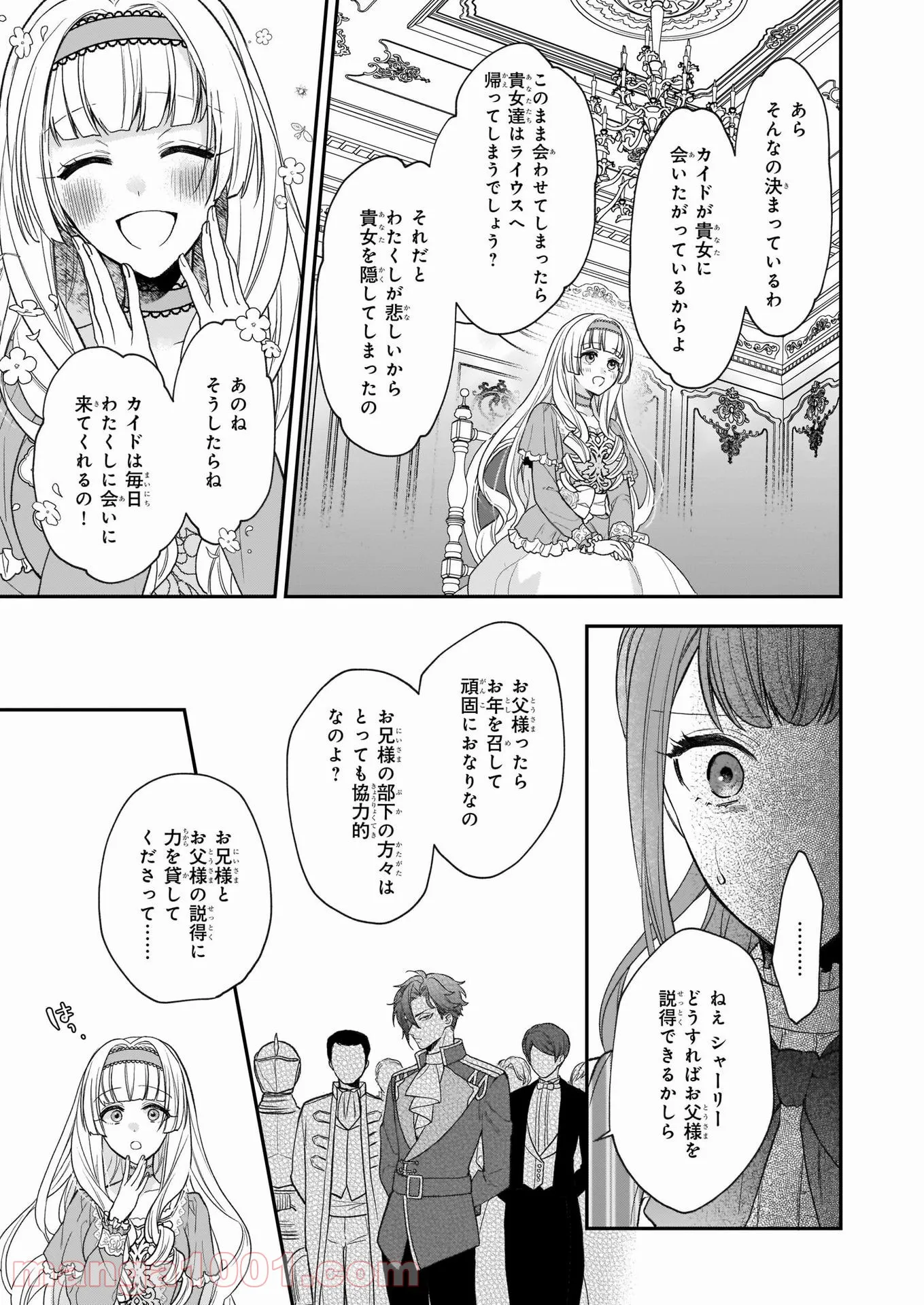 狼領主のお嬢様 第24話 - Trang 2