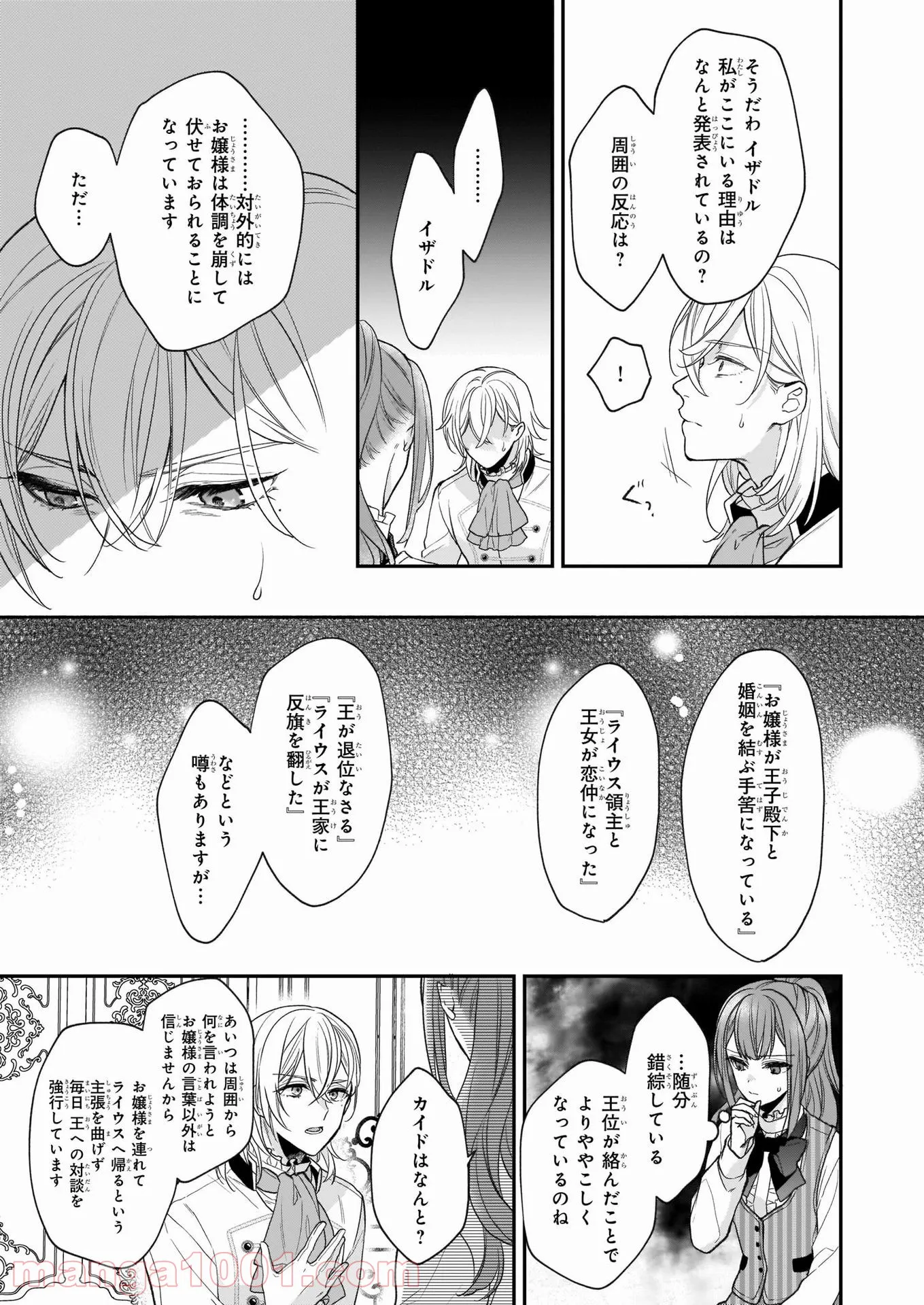狼領主のお嬢様 第24話 - Trang 12