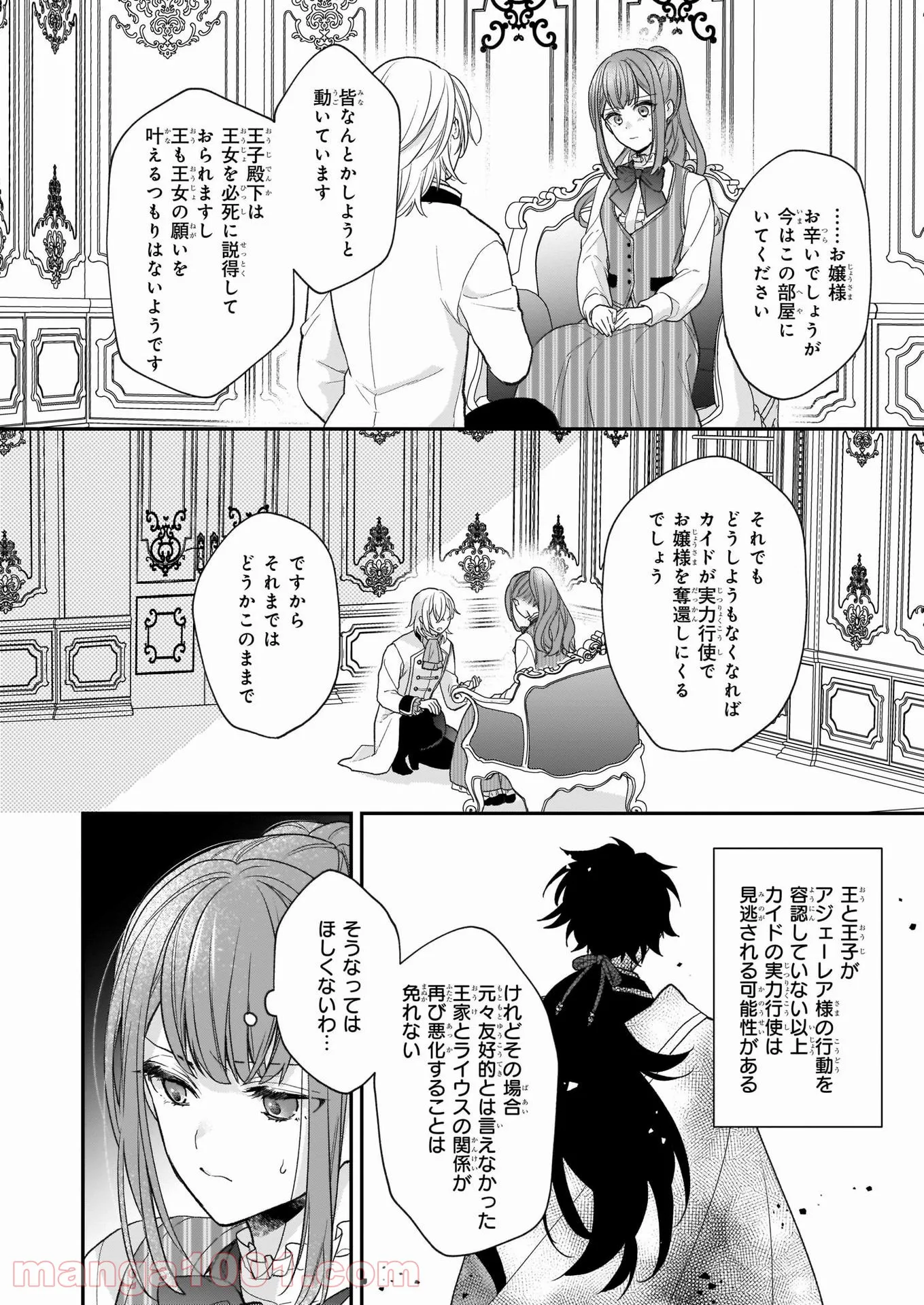 狼領主のお嬢様 第24話 - Trang 13