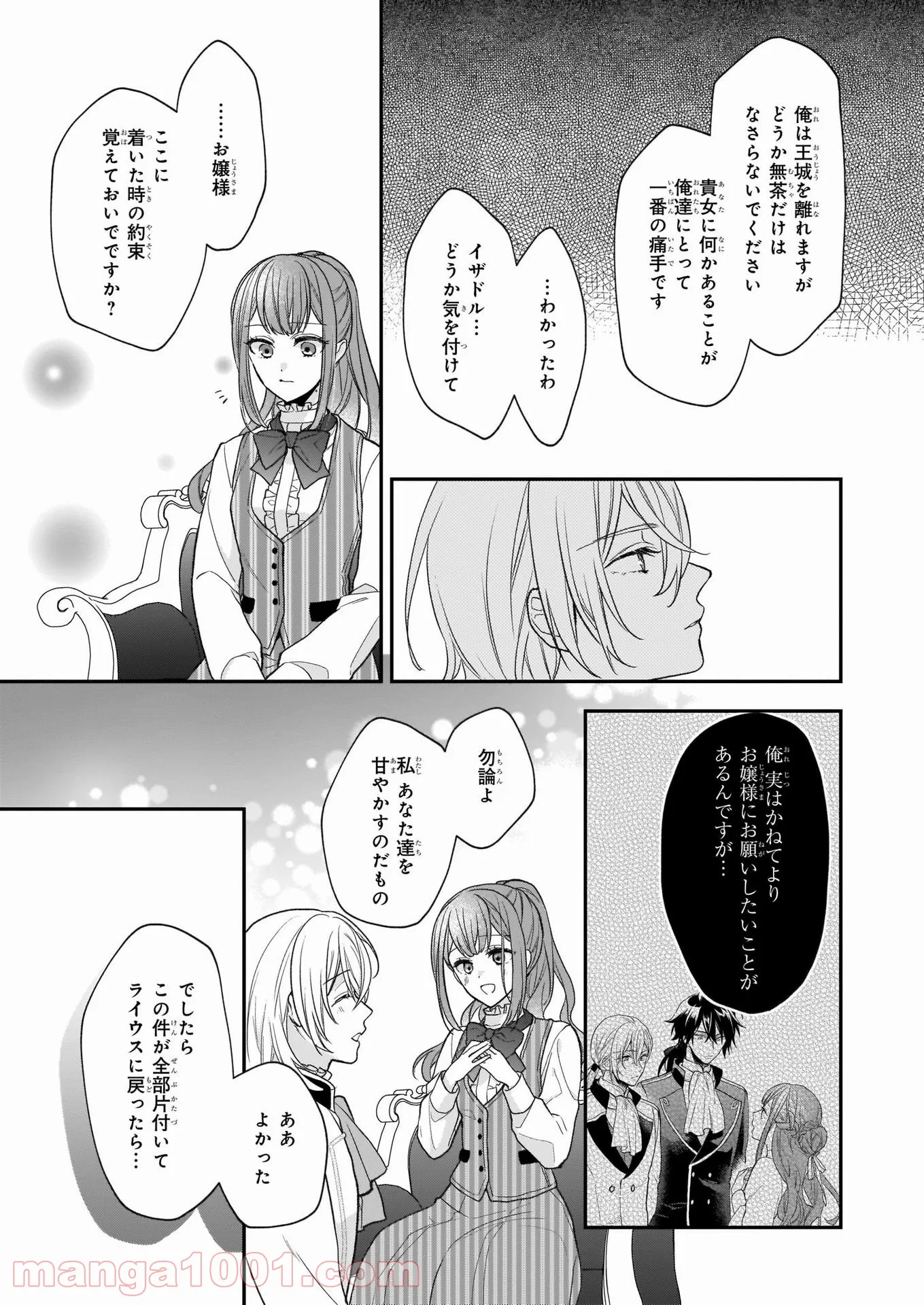 狼領主のお嬢様 第24話 - Trang 14
