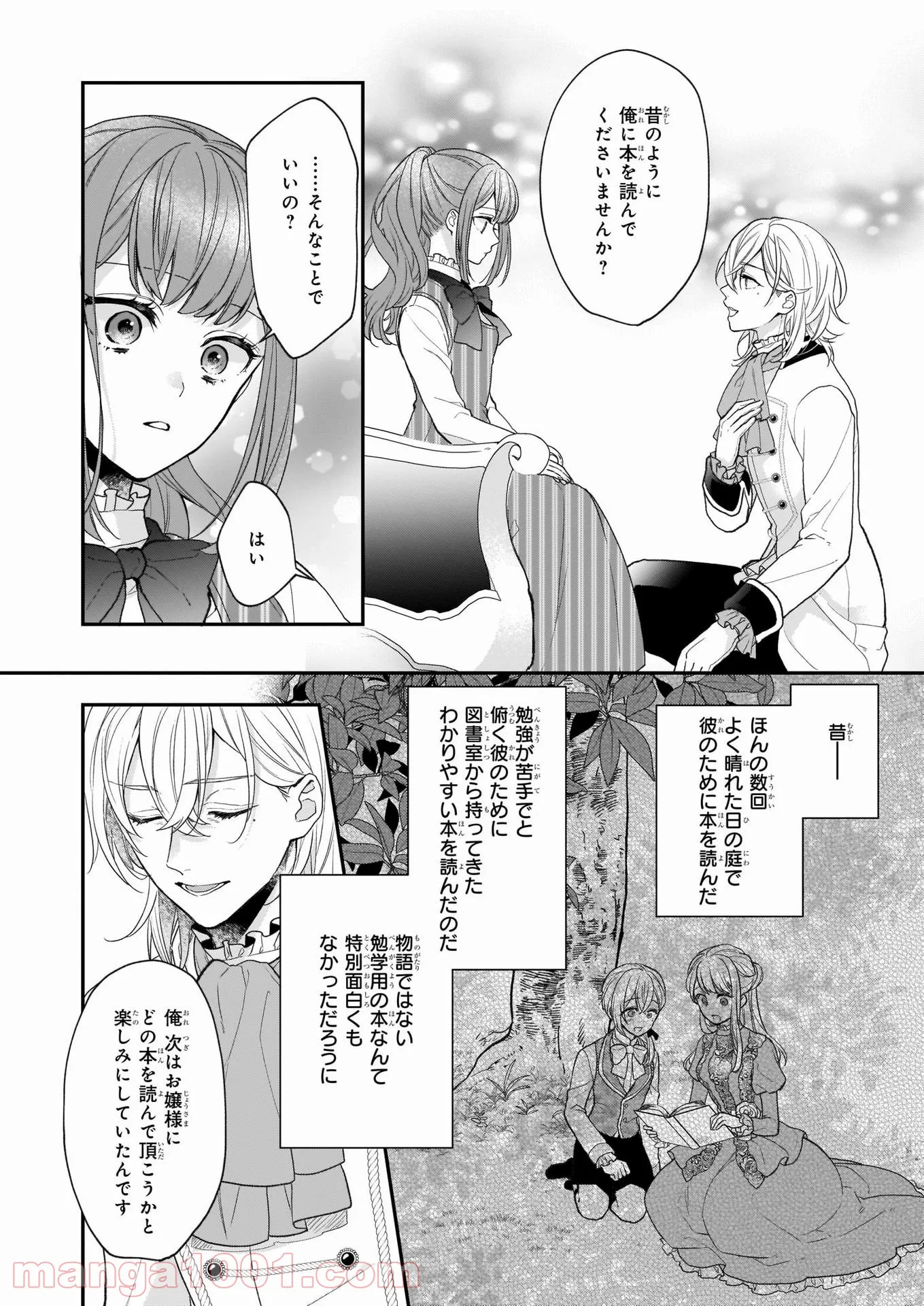 狼領主のお嬢様 第24話 - Trang 15