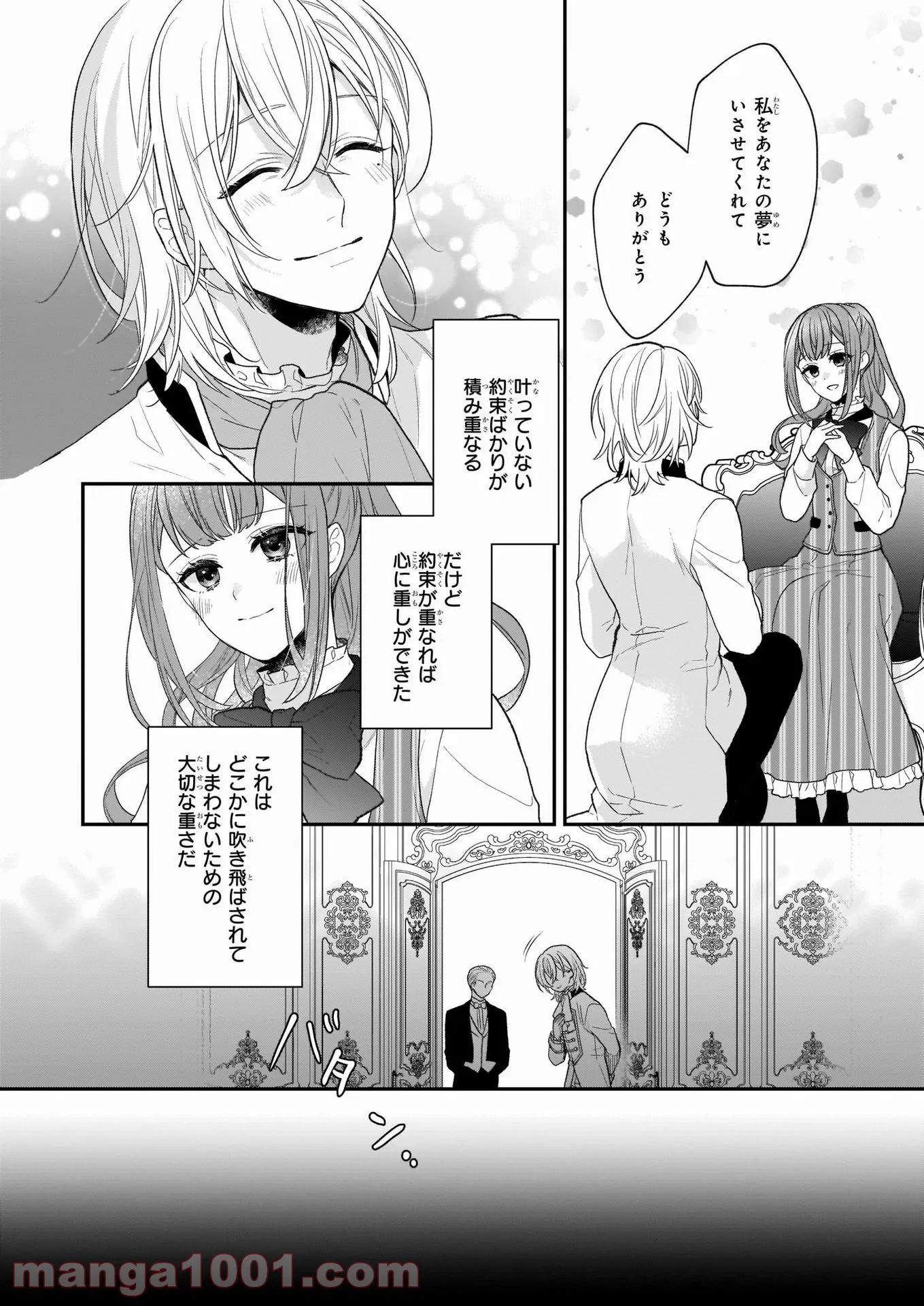 狼領主のお嬢様 第24話 - Trang 17