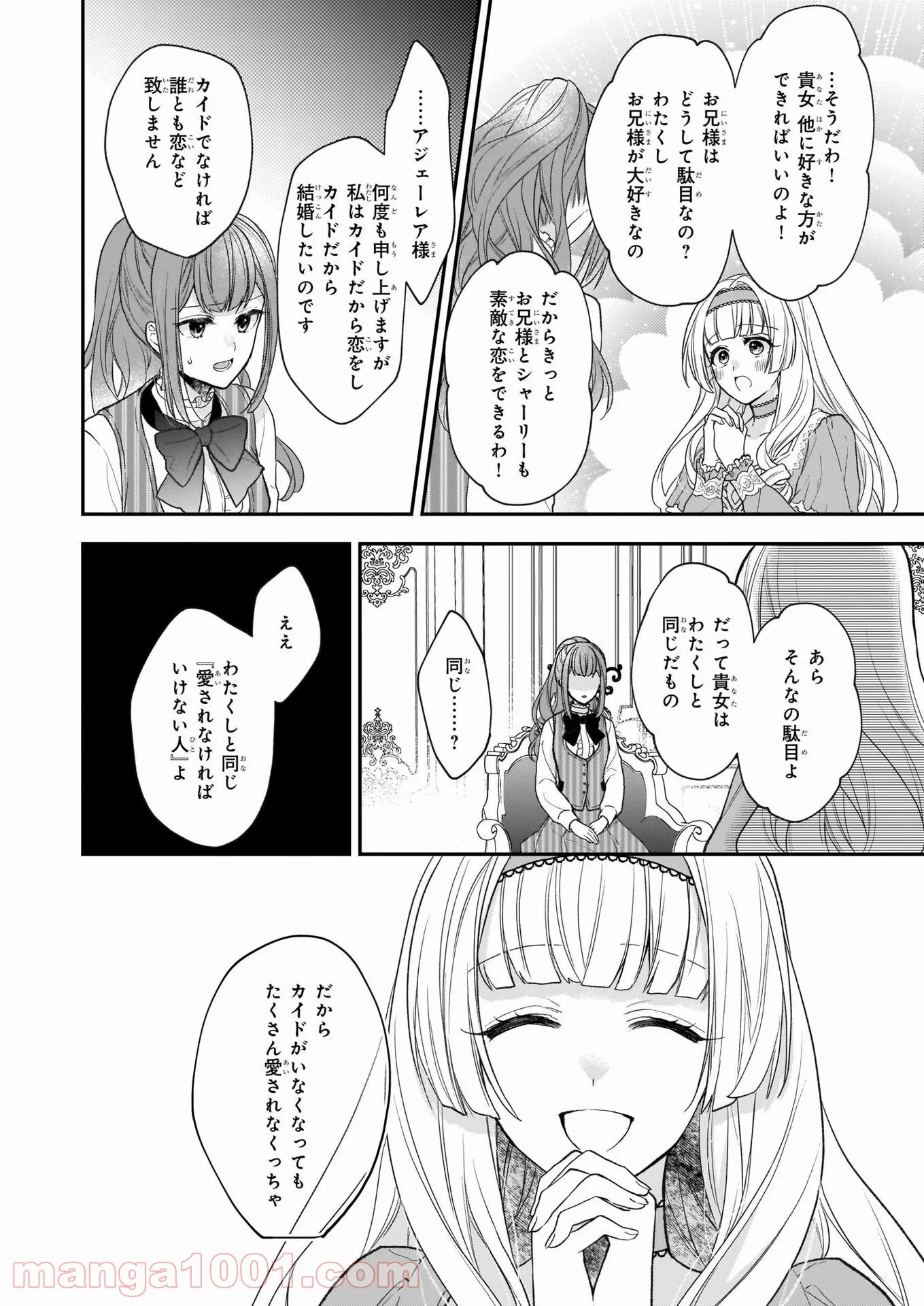 狼領主のお嬢様 第24話 - Trang 3
