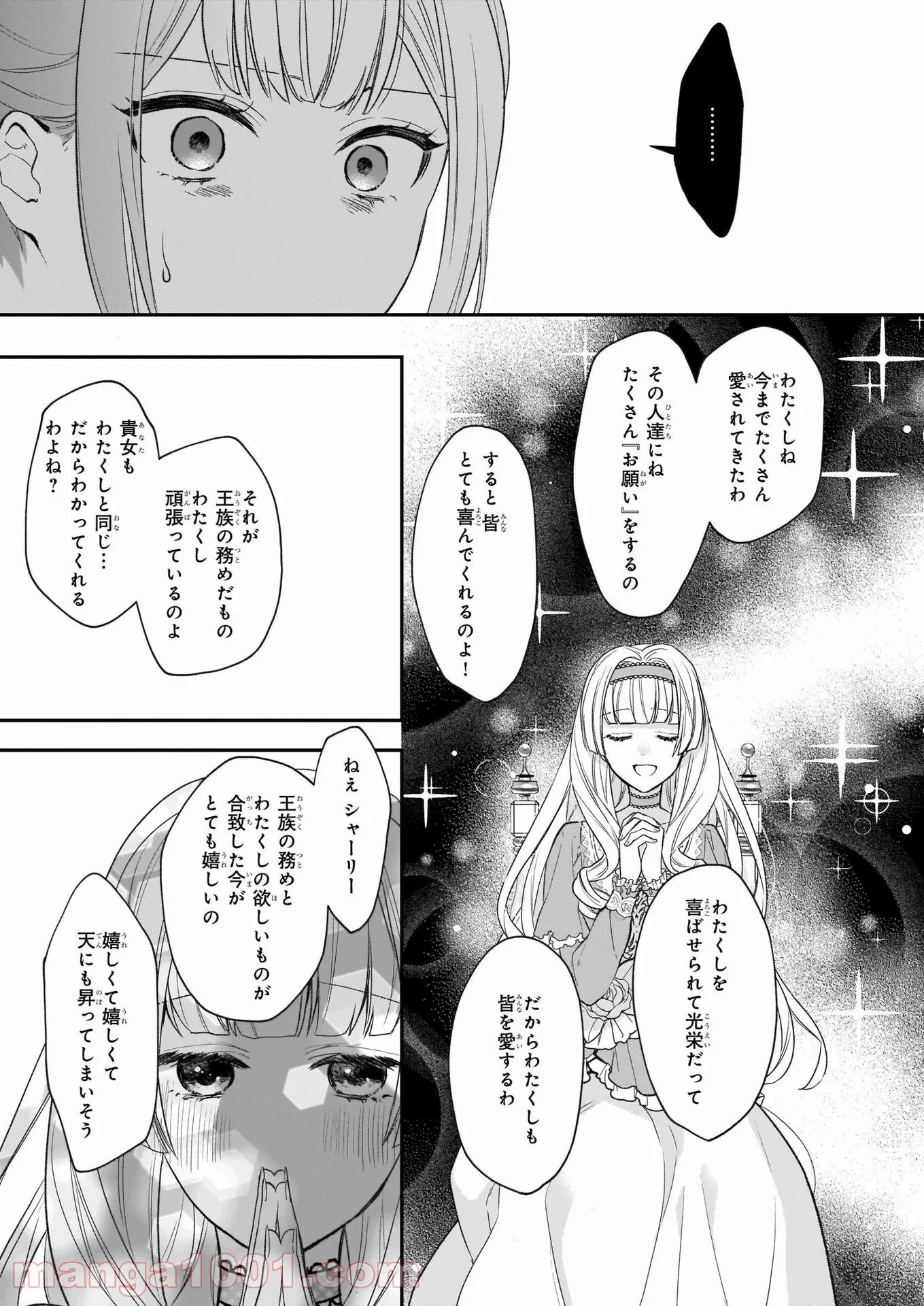狼領主のお嬢様 第24話 - Trang 4