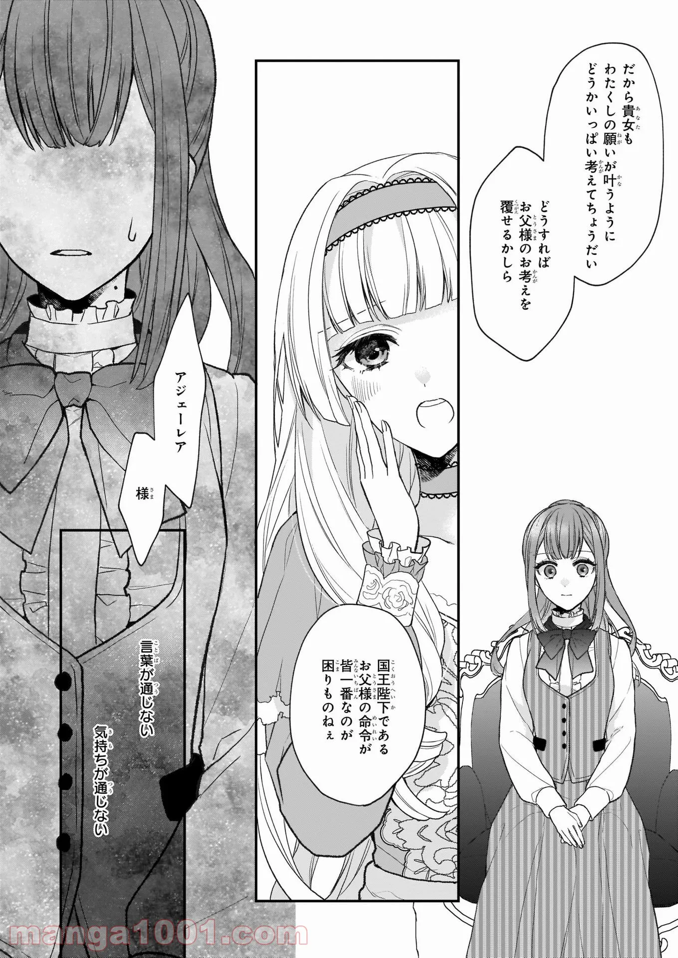 狼領主のお嬢様 第24話 - Trang 5