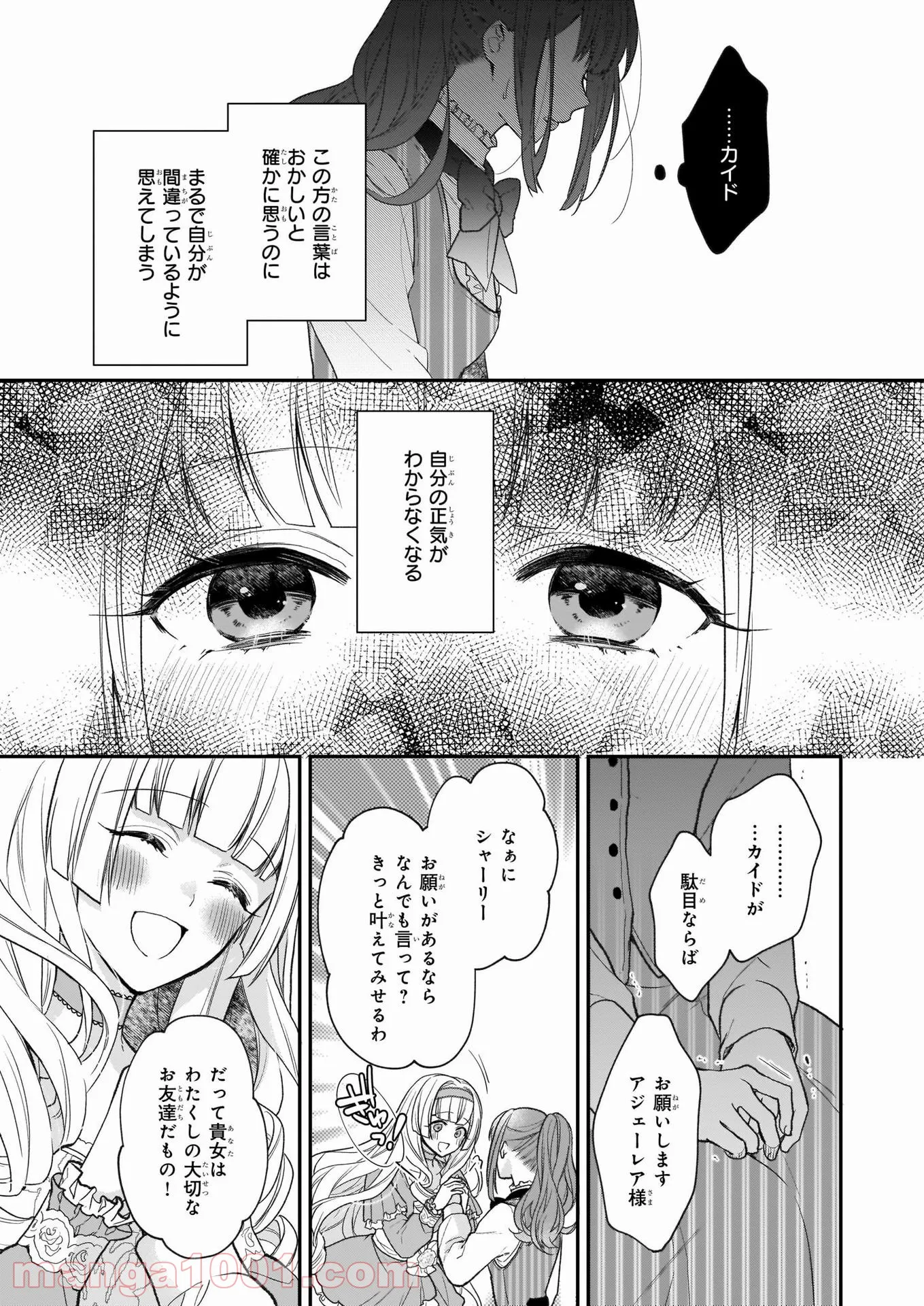 狼領主のお嬢様 第24話 - Trang 6