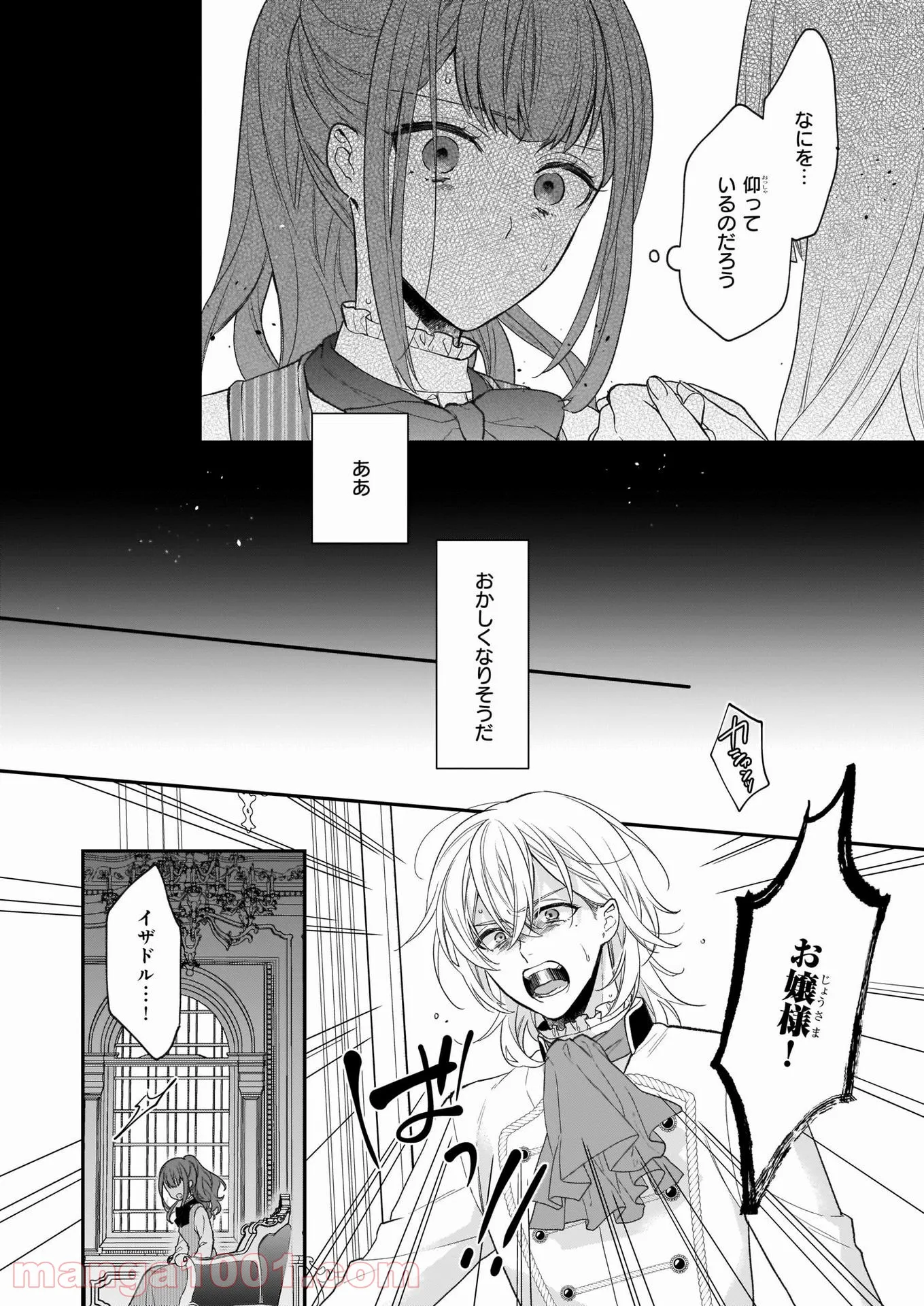 狼領主のお嬢様 第24話 - Trang 7