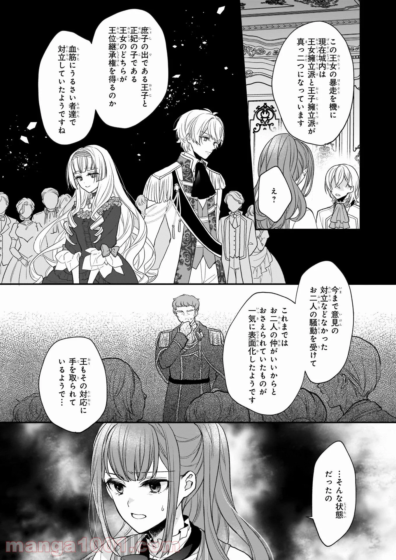 狼領主のお嬢様 第24話 - Trang 10