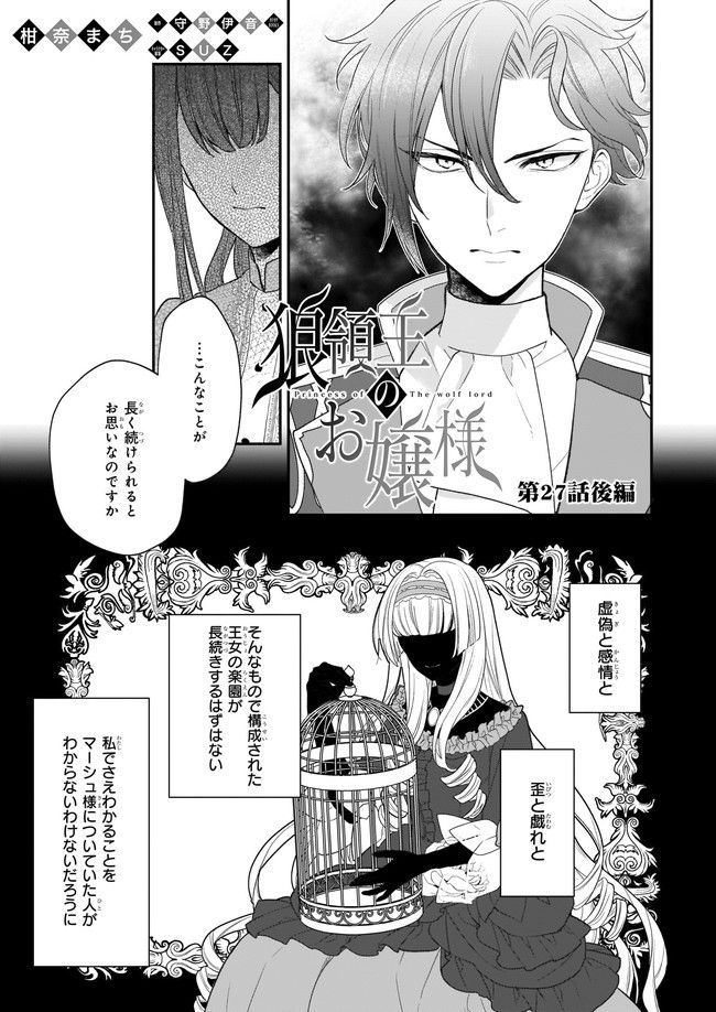 狼領主のお嬢様 第27話 - Trang 1