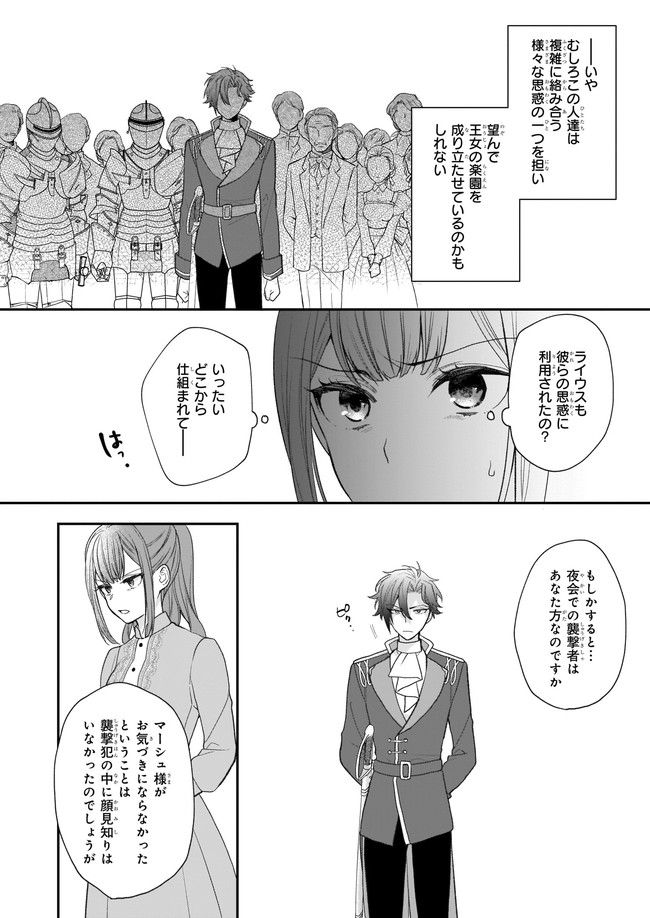 狼領主のお嬢様 第27話 - Trang 2